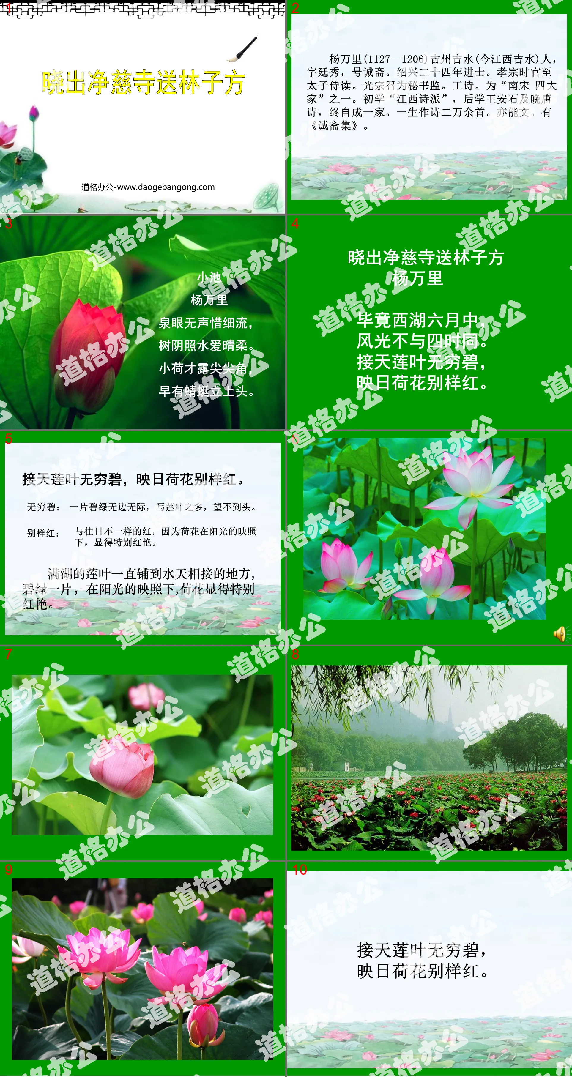 "Send Lin Zifang off at Jingci Temple at Dawn" PPT courseware 3