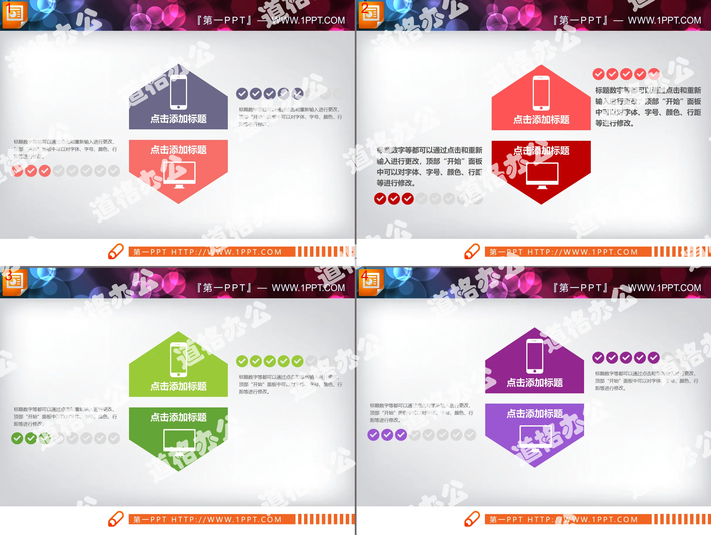 Graphique PPT de relation de comparaison de quatre flèches haut et bas