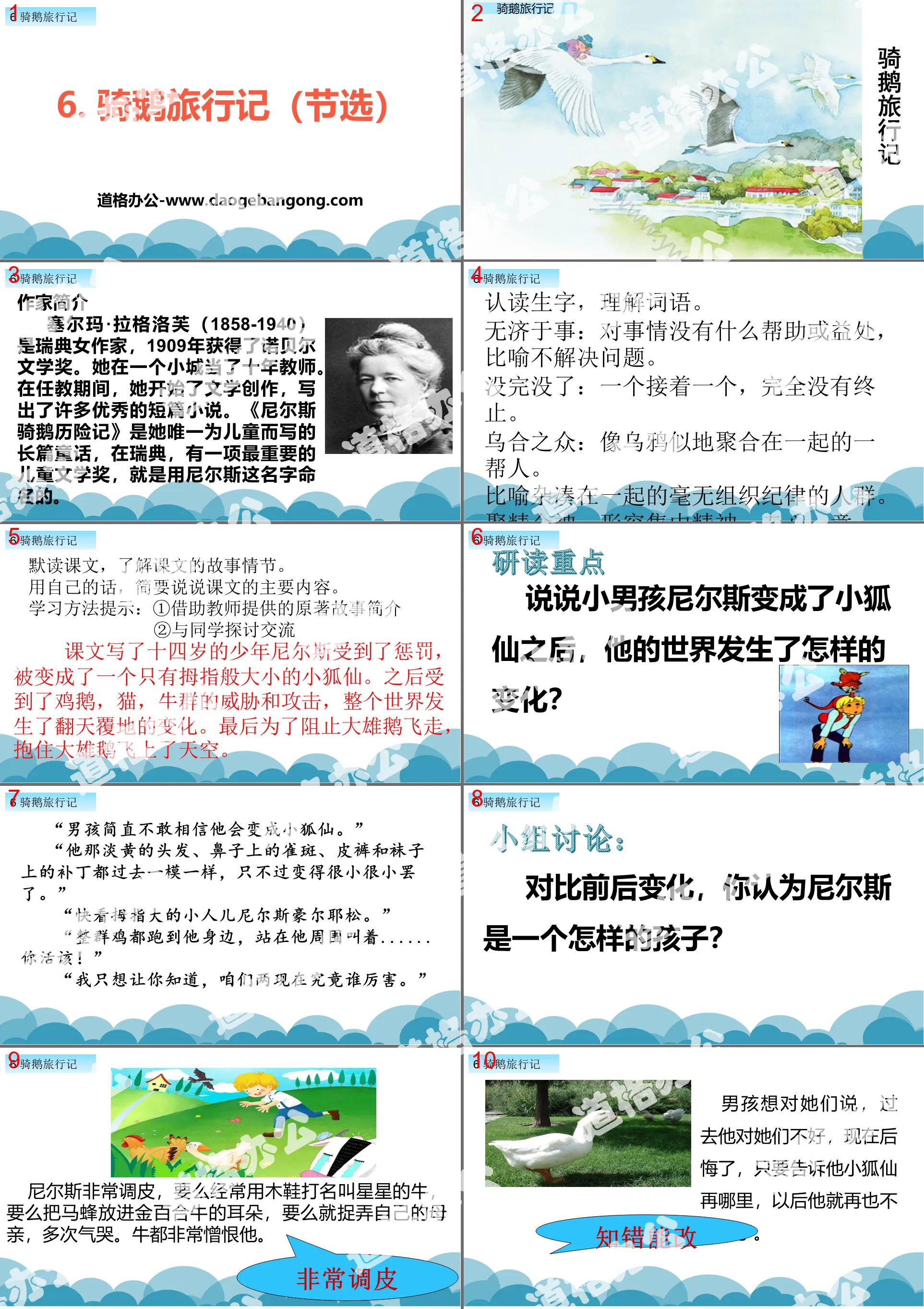 《骑鹅旅行记》PPT