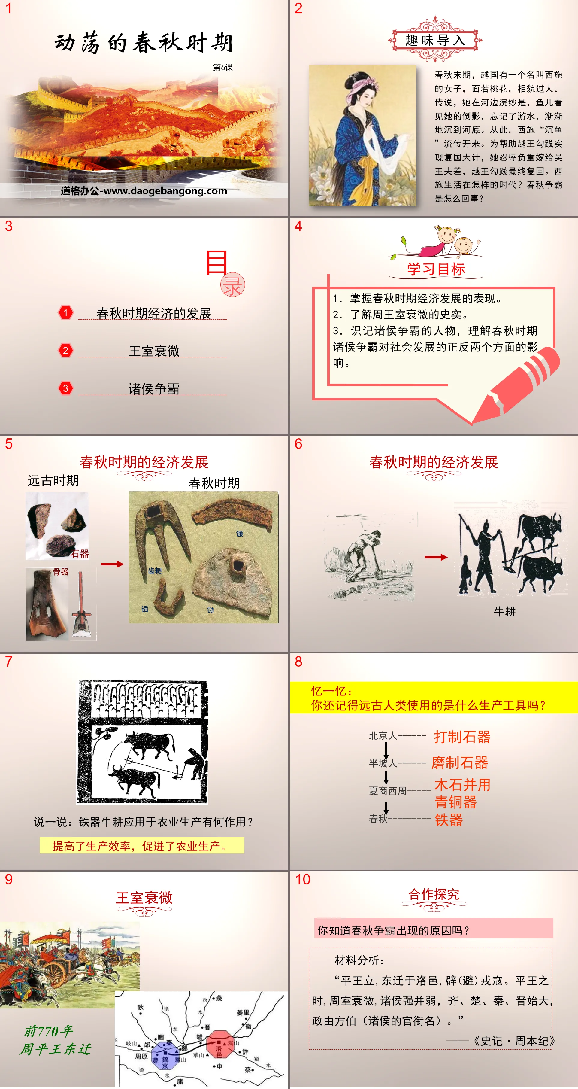 《动荡的春秋时期》PPT
