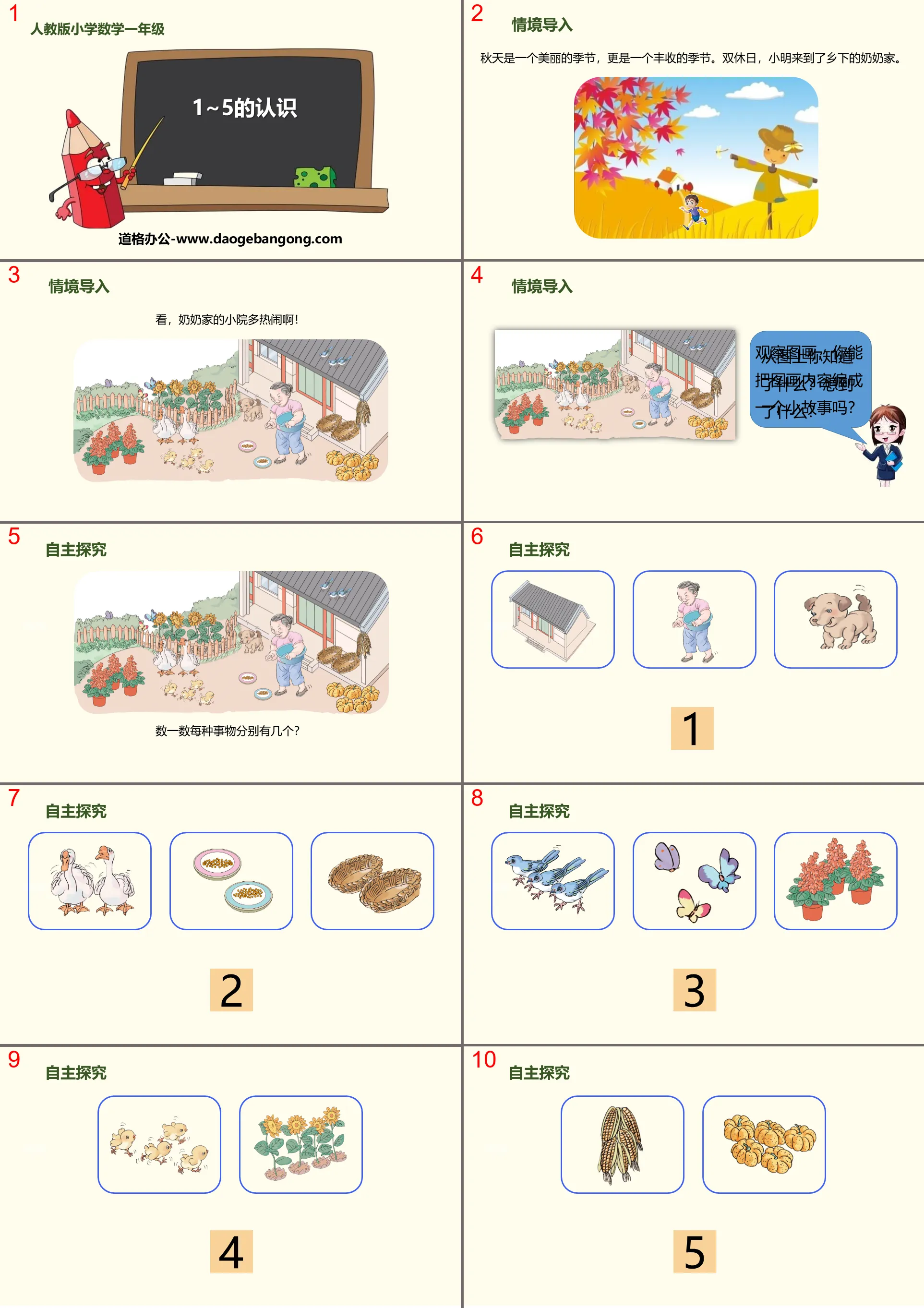 《1-5的认识》1-5的认识和加减法PPT下载