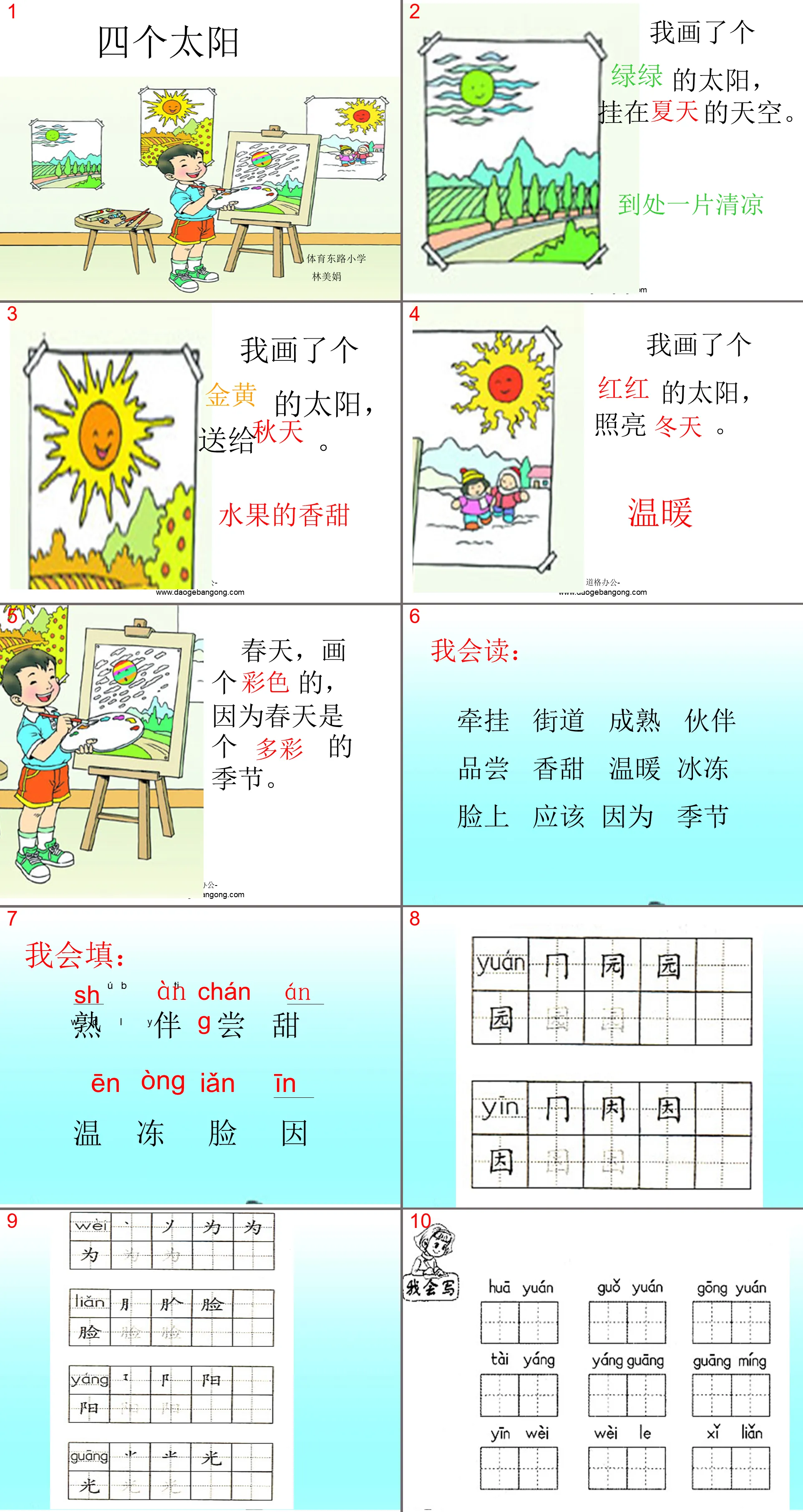 "Four Suns" PPT courseware 3