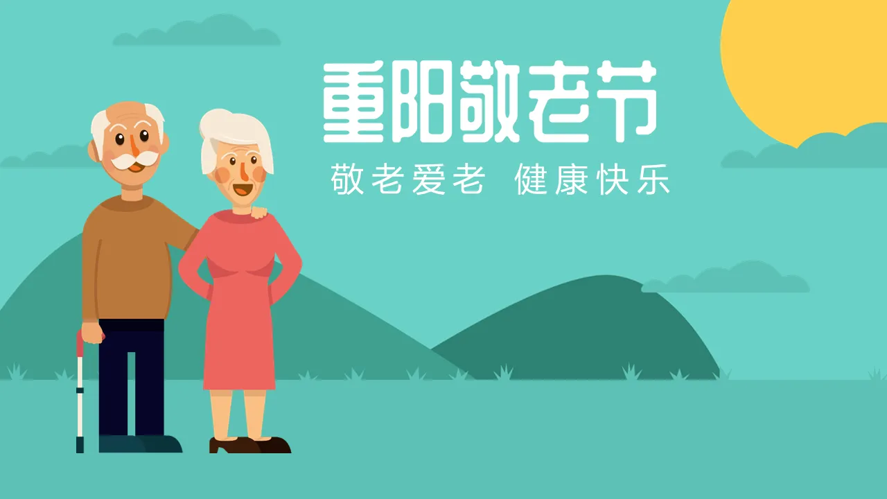 Respect for the Aged and Double Ninth Festival PPT template with cartoon old man background