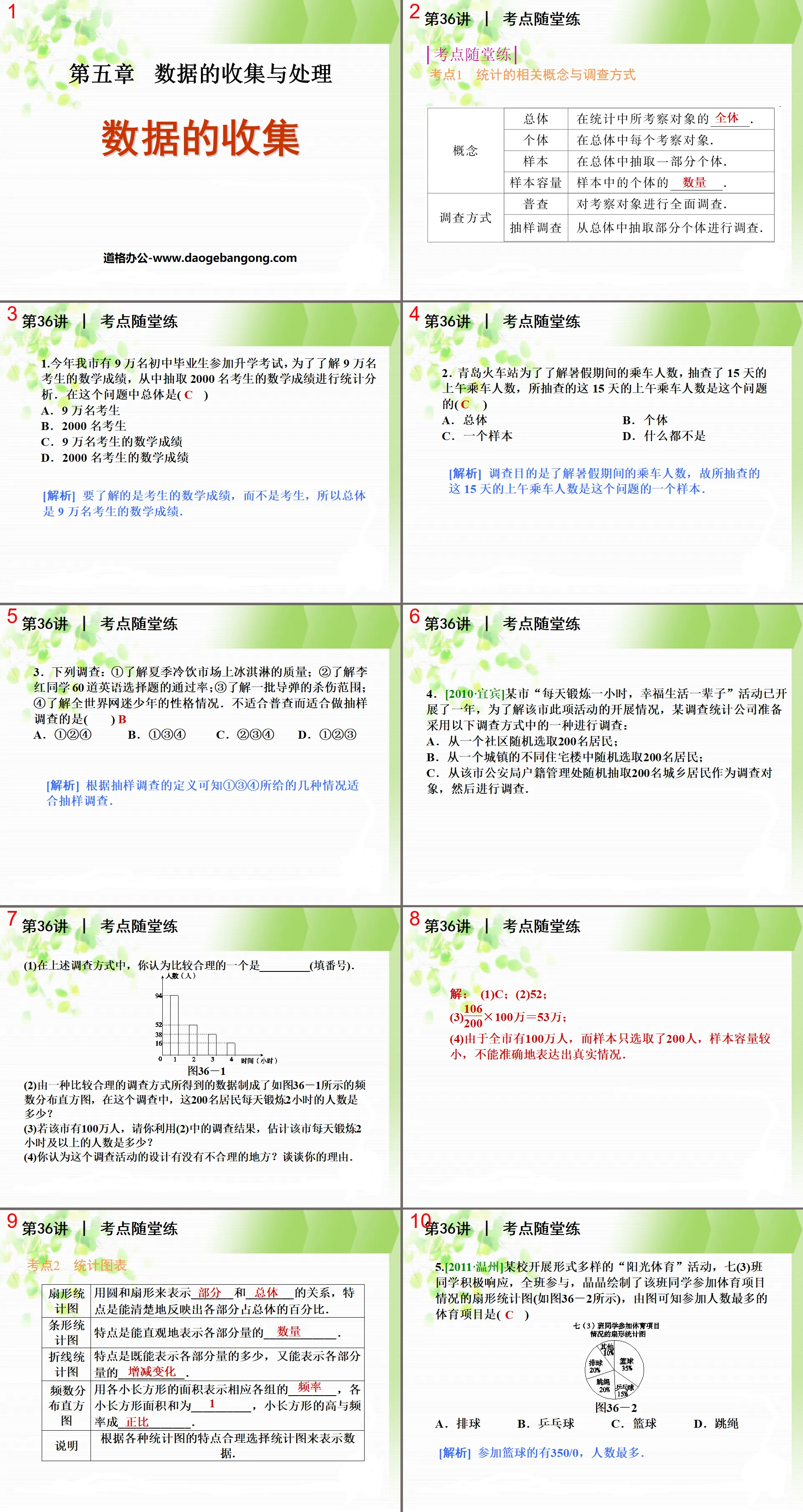 《数据的收集》数据的收集与处理PPT课件6
