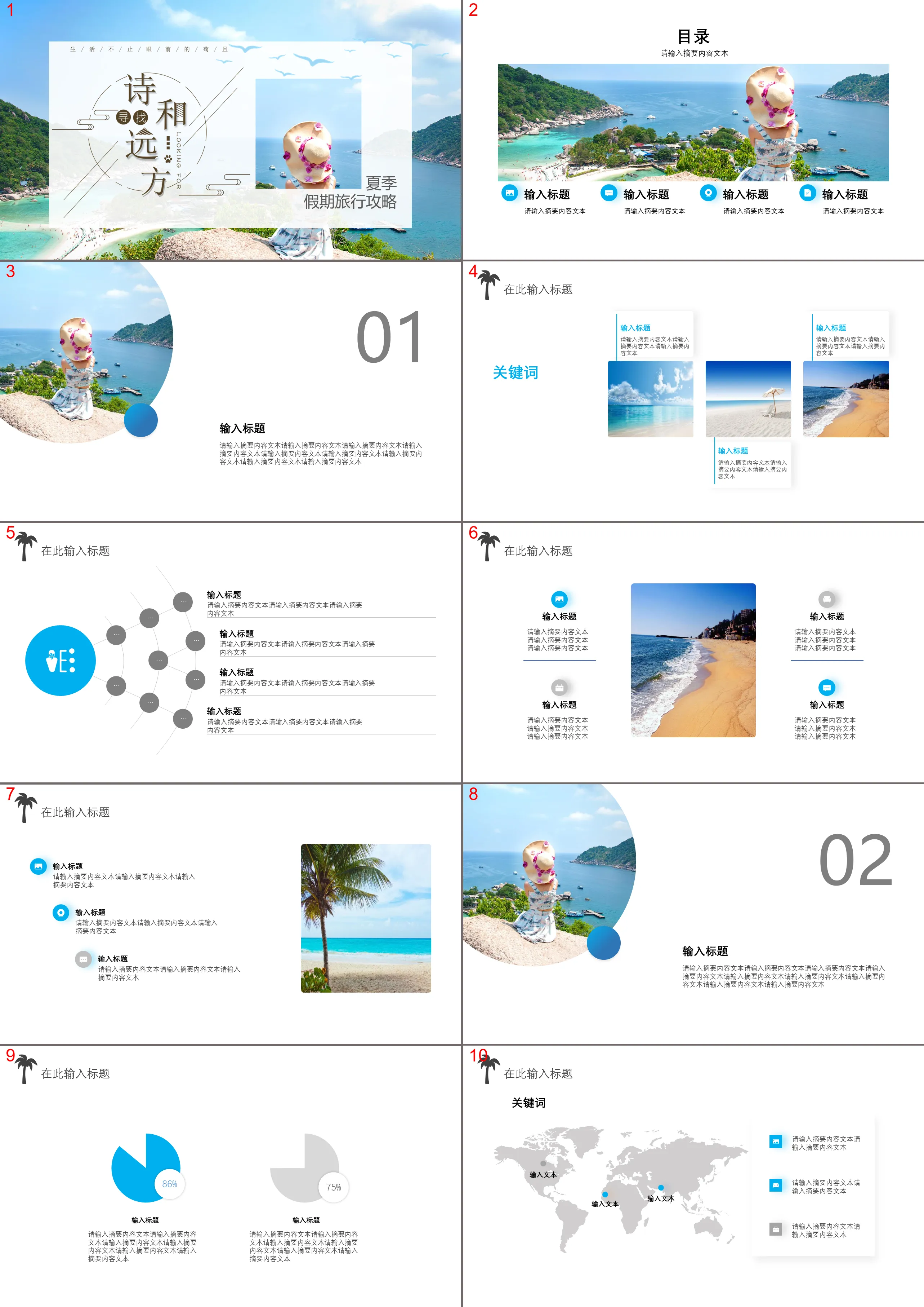 Refreshing summer vacation travel PPT template with seaside background