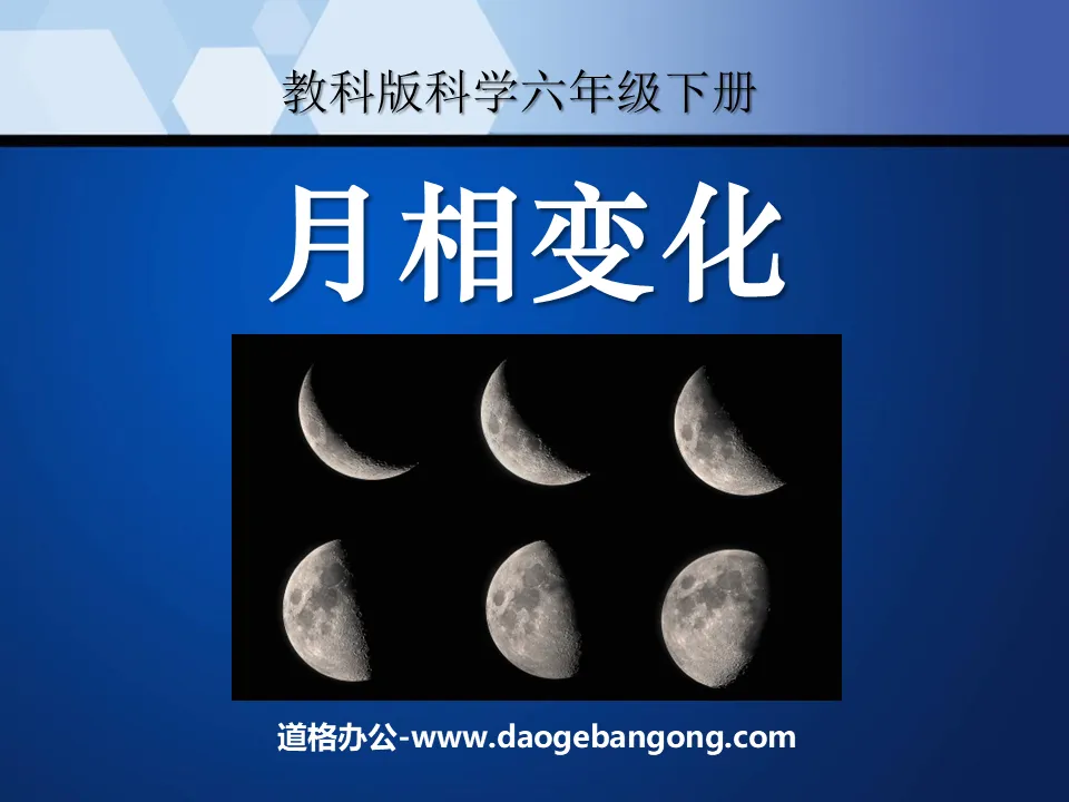 "Moon phase changes" universe PPT courseware 3