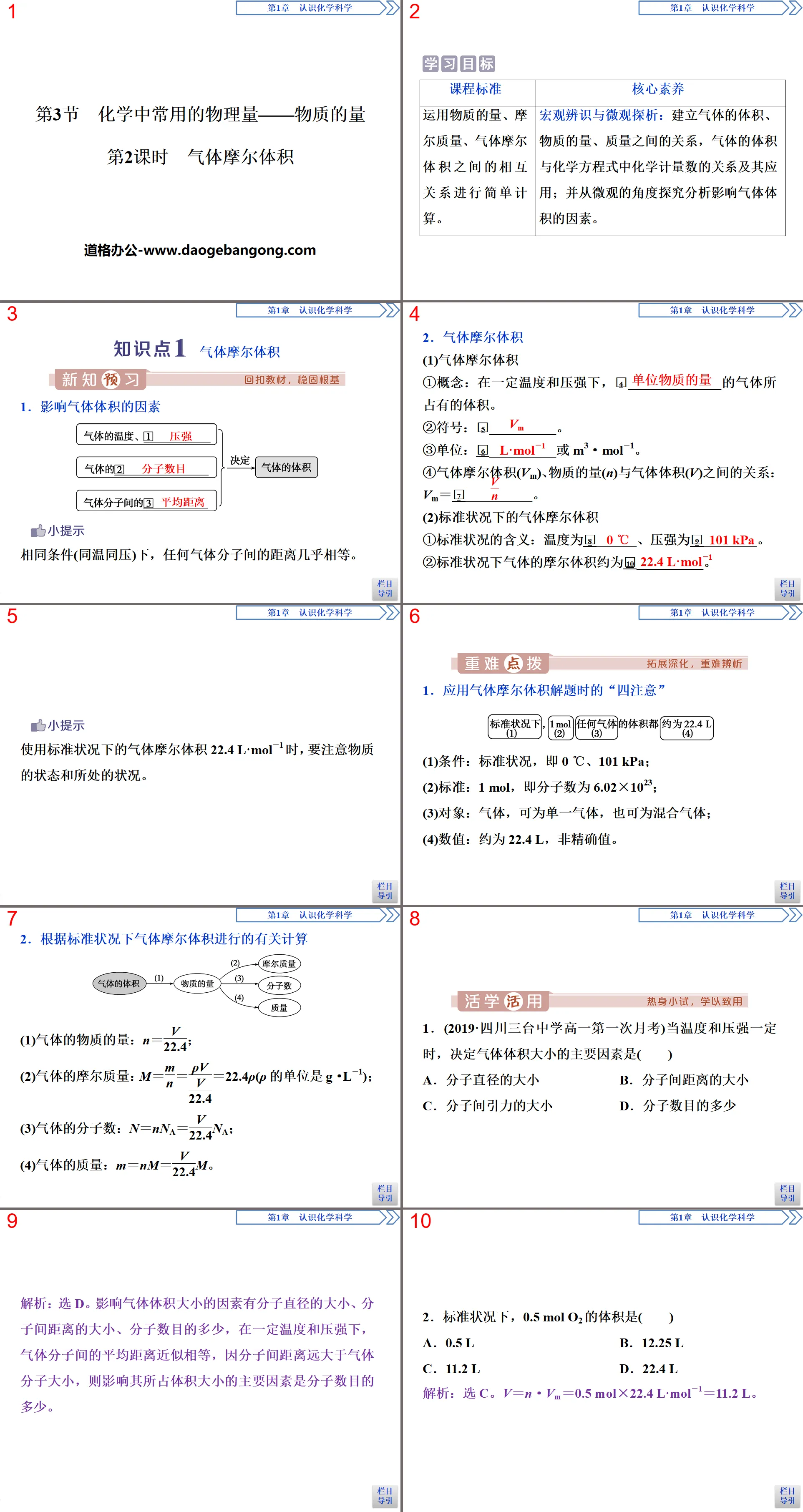 《化学中常用的物理量——物质的量》认识化学科学PPT课件(第2课时气体摩尔体积)
