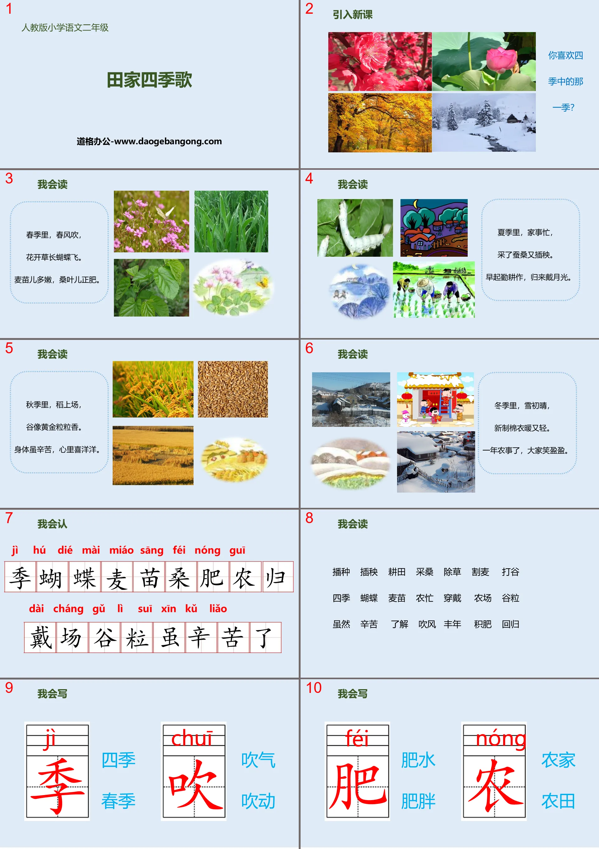 "Tianjia Four Seasons Song" PPT high-quality courseware