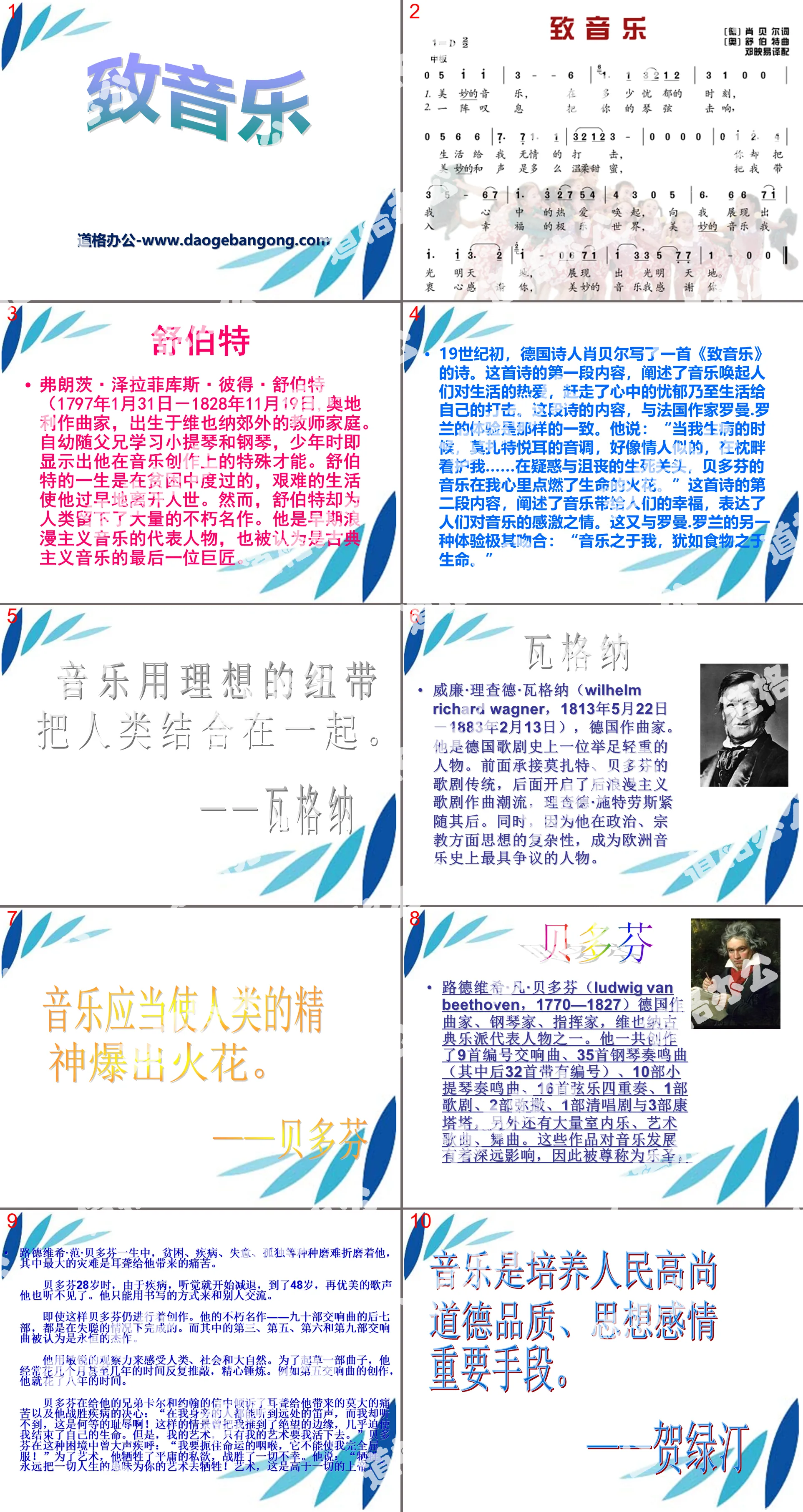 《致音乐》PPT课件
