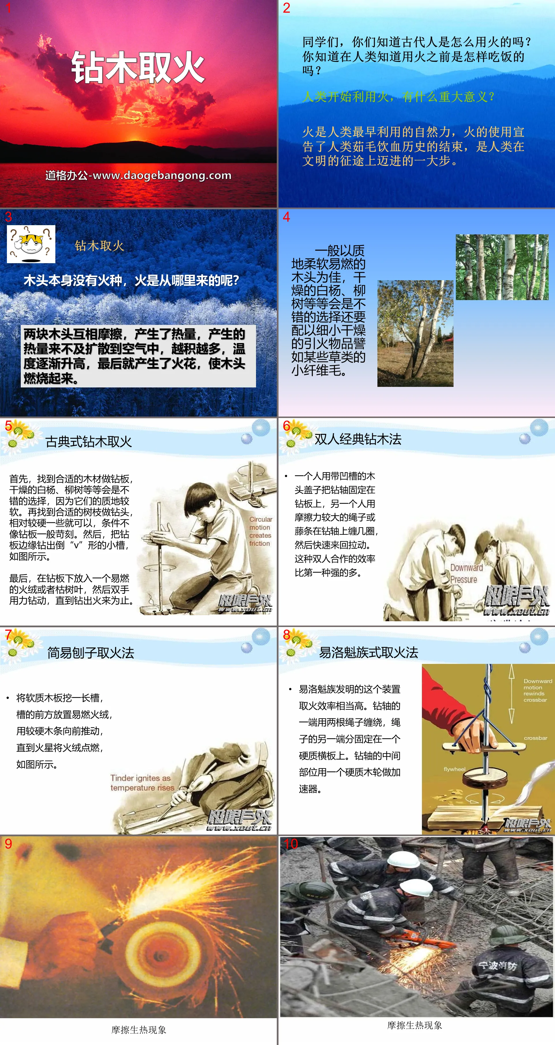 《鑽木取火》PPT