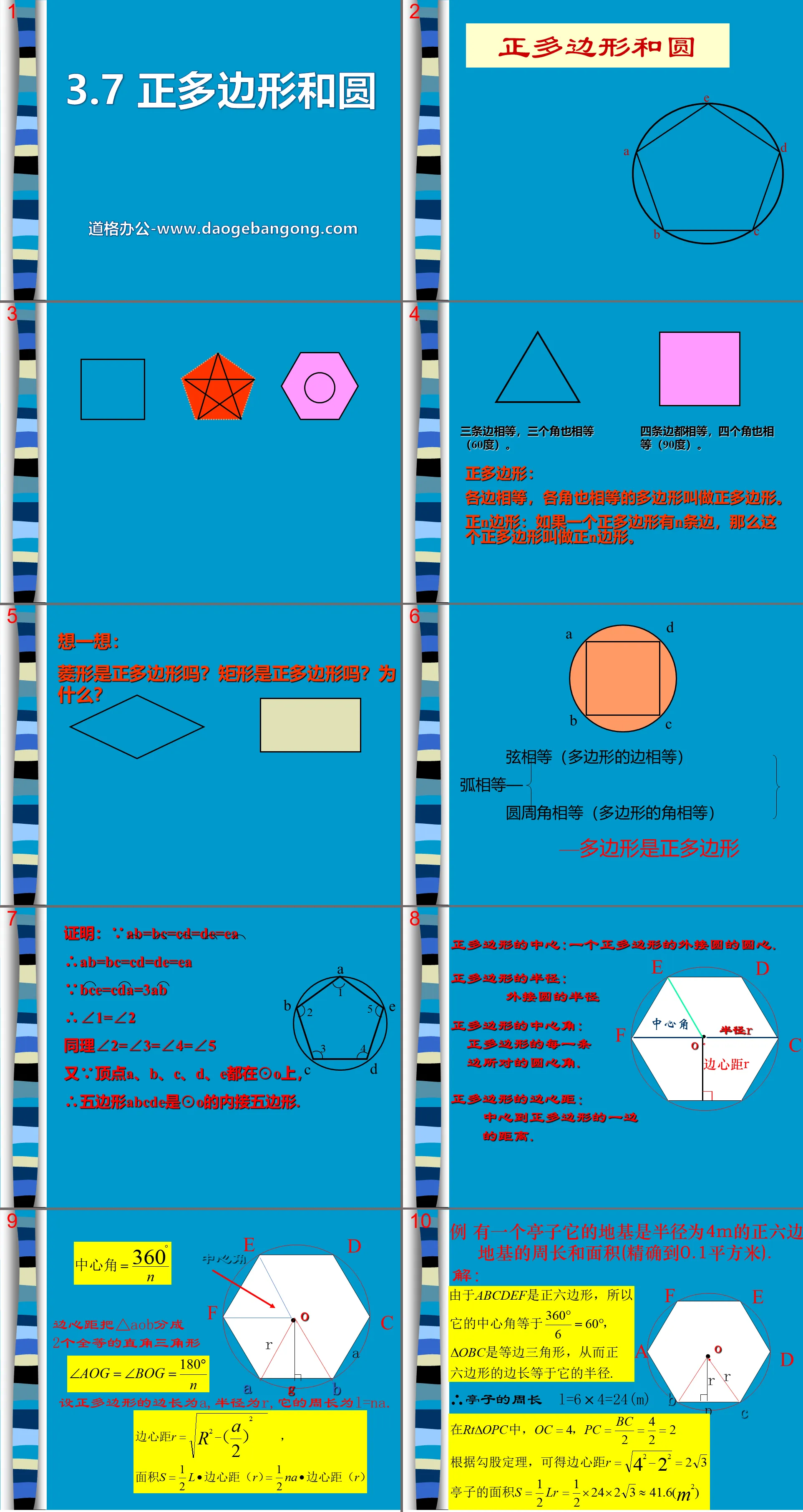 "Regular Polygons and Circles" PPT courseware