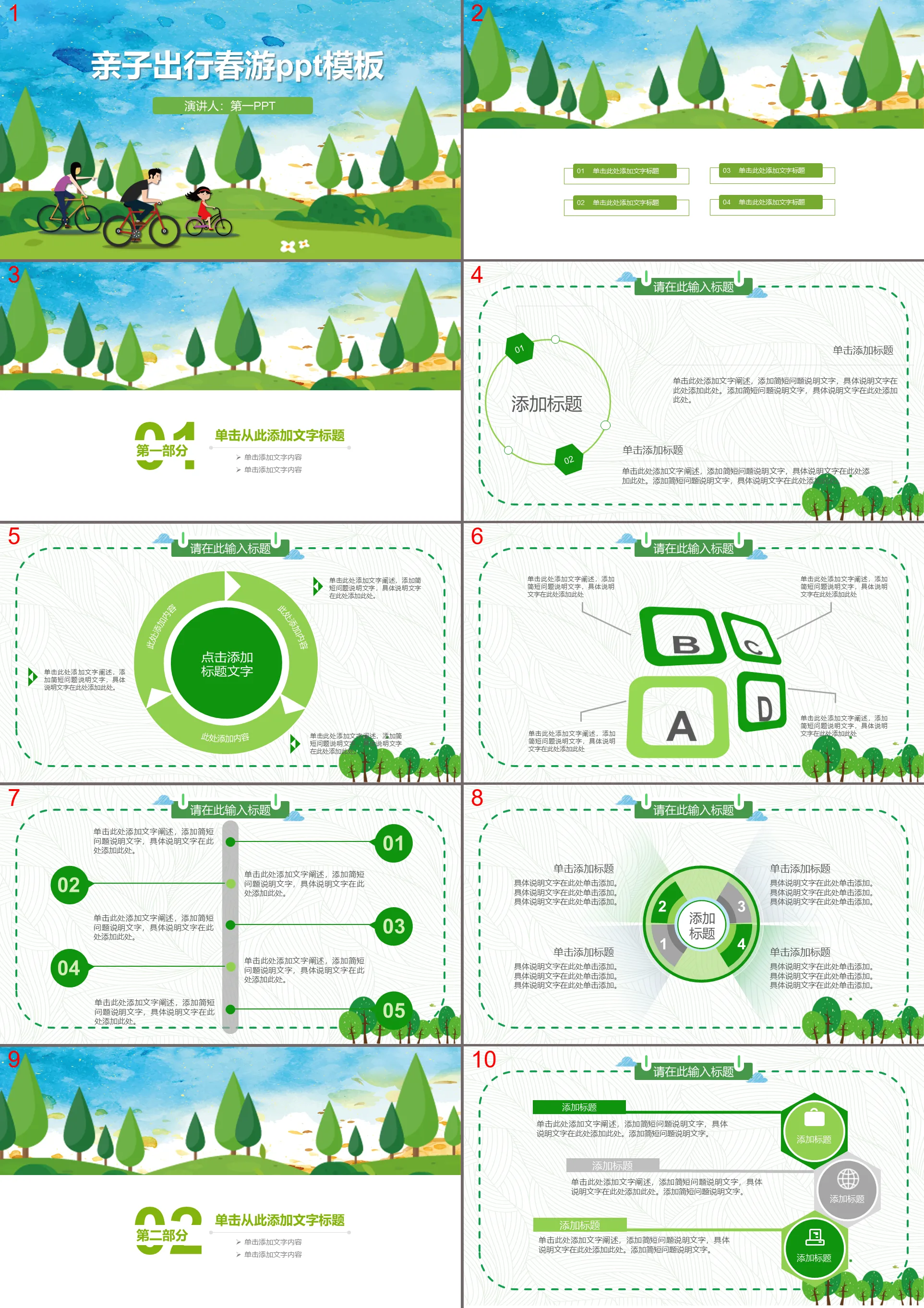 Green cartoon parent-child spring outing PPT template