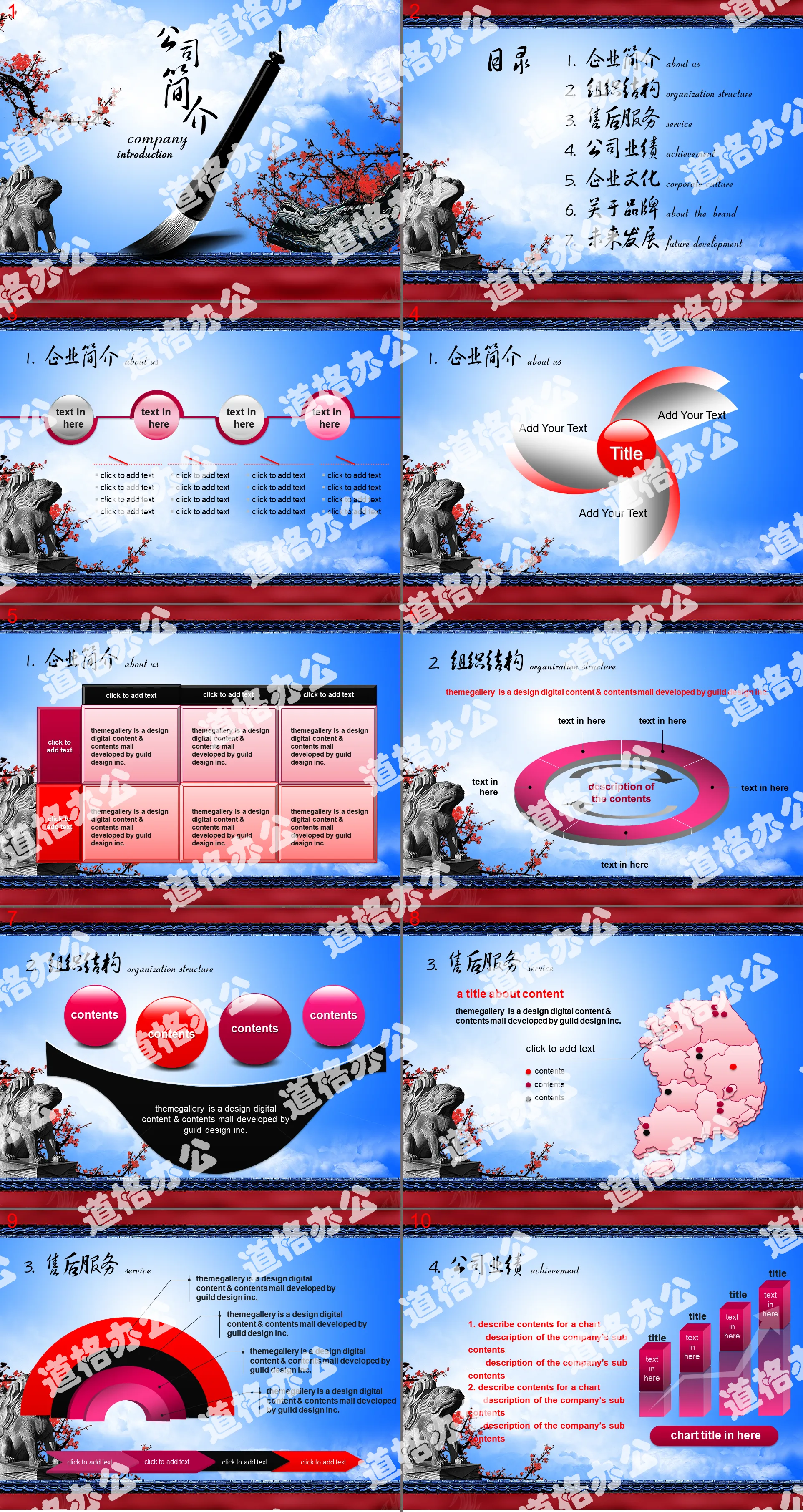 Chinese style company profile PPT template