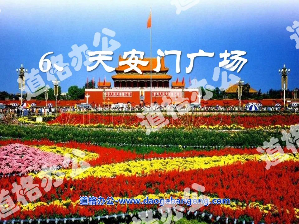 "Tiananmen Square" PPT courseware 4