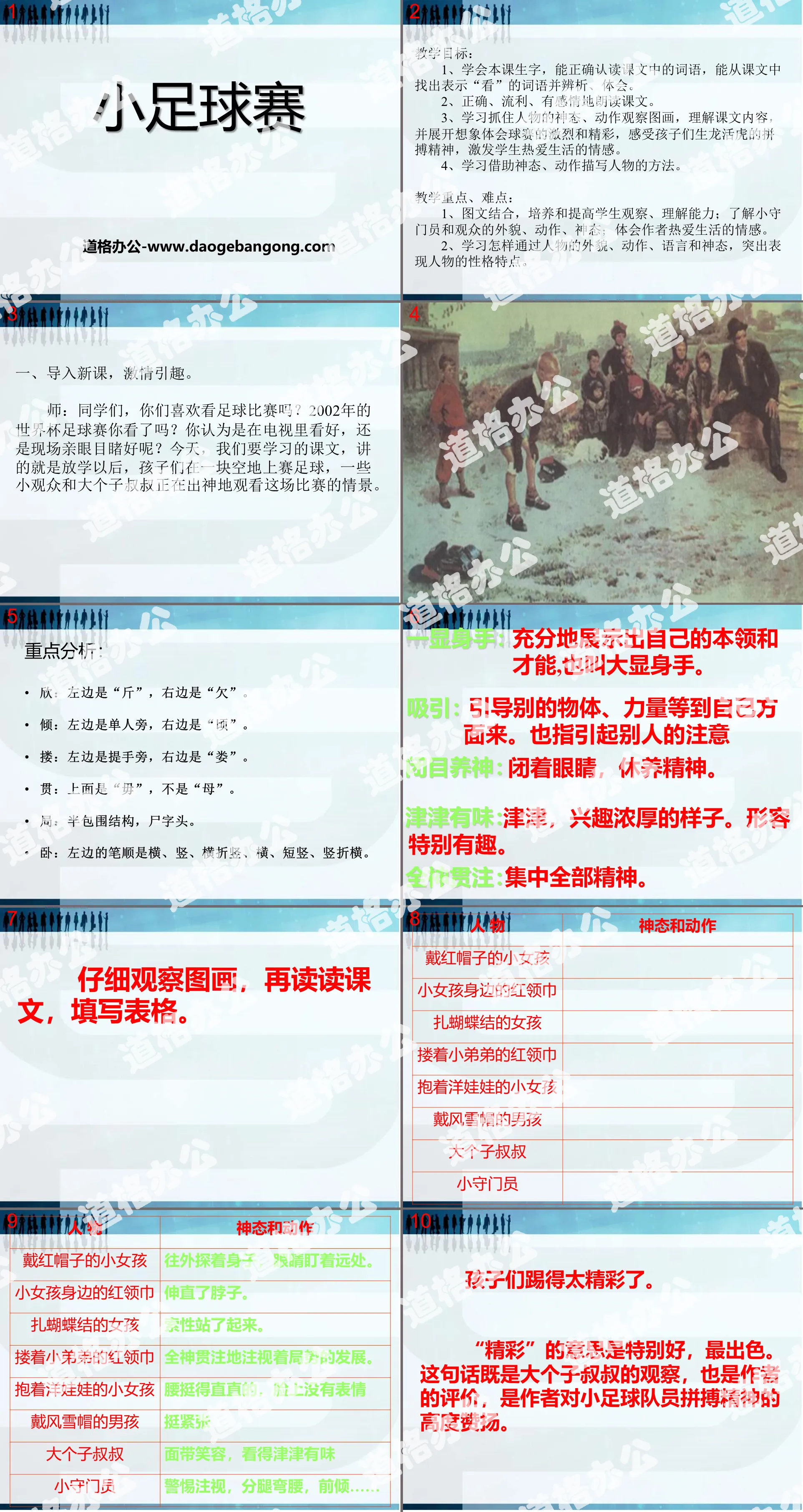 《小足球赛》PPT课件2
