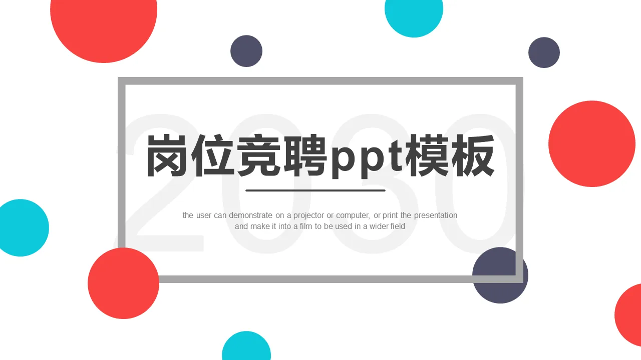 Fashionable colorful dot personal competition PPT template