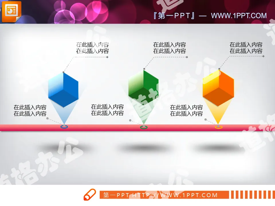 Three parallel cubes flow chart PPT chart template