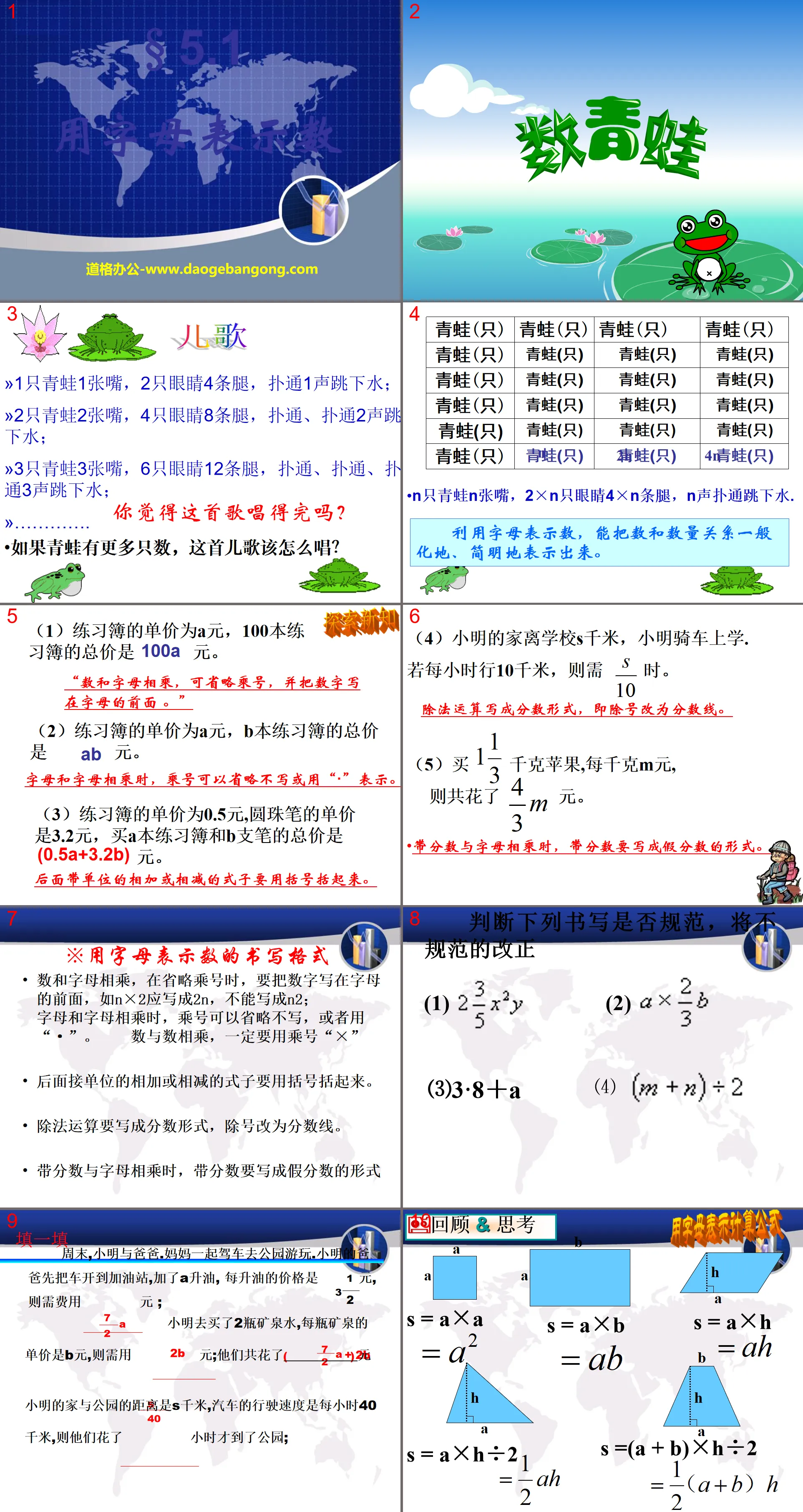 《用字母表示数》PPT课件
