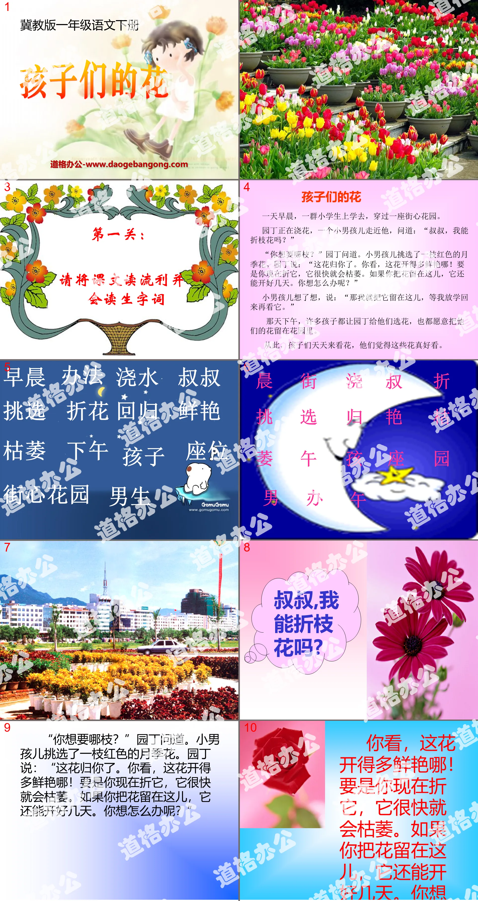 《孩子们的花》PPT课件3
