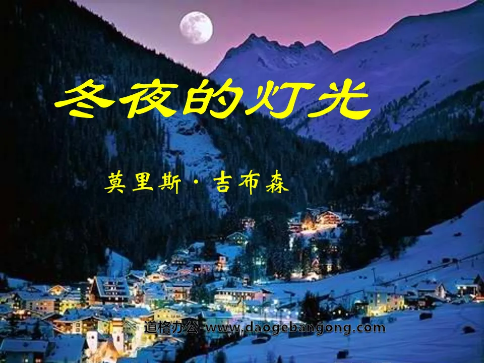 "Lights on Winter Nights" PPT courseware