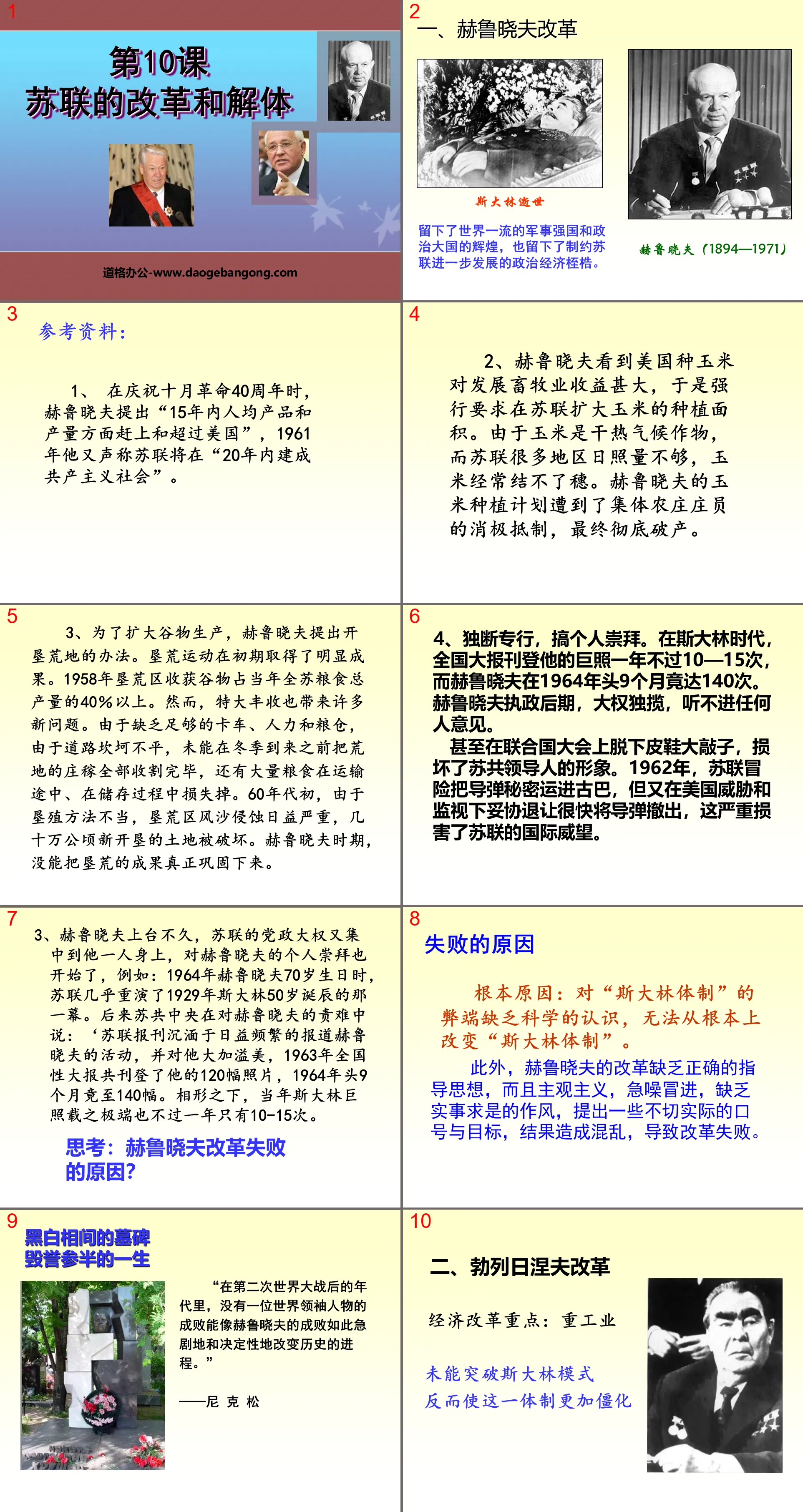 《蘇聯的改革與解體》社會主義國家的改革與演變遷PPT課件4