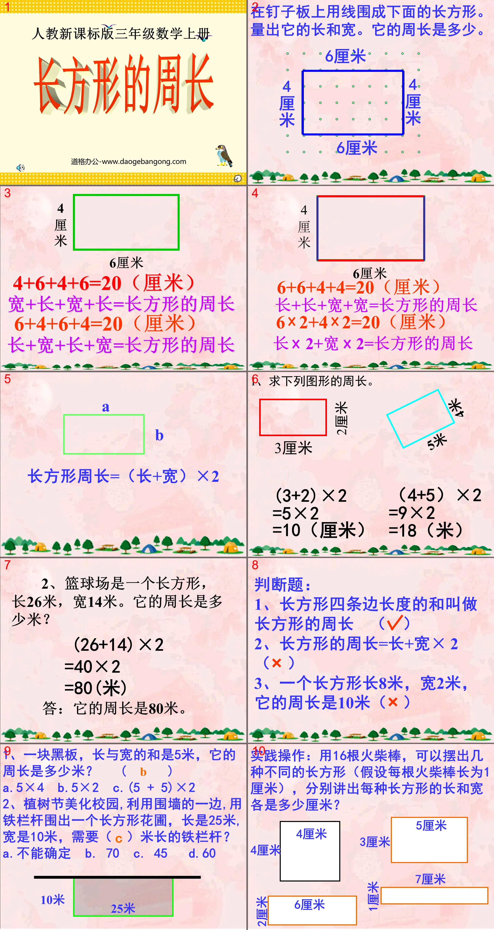 《长方形的周长》四边形PPT课件