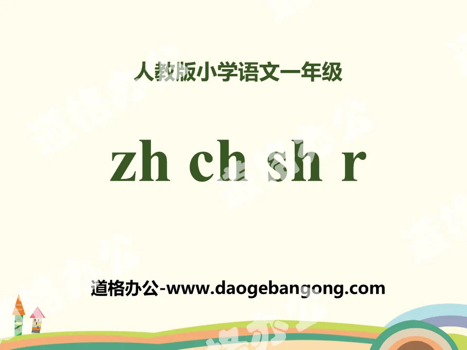 Pinyin "zhchshr" PPT