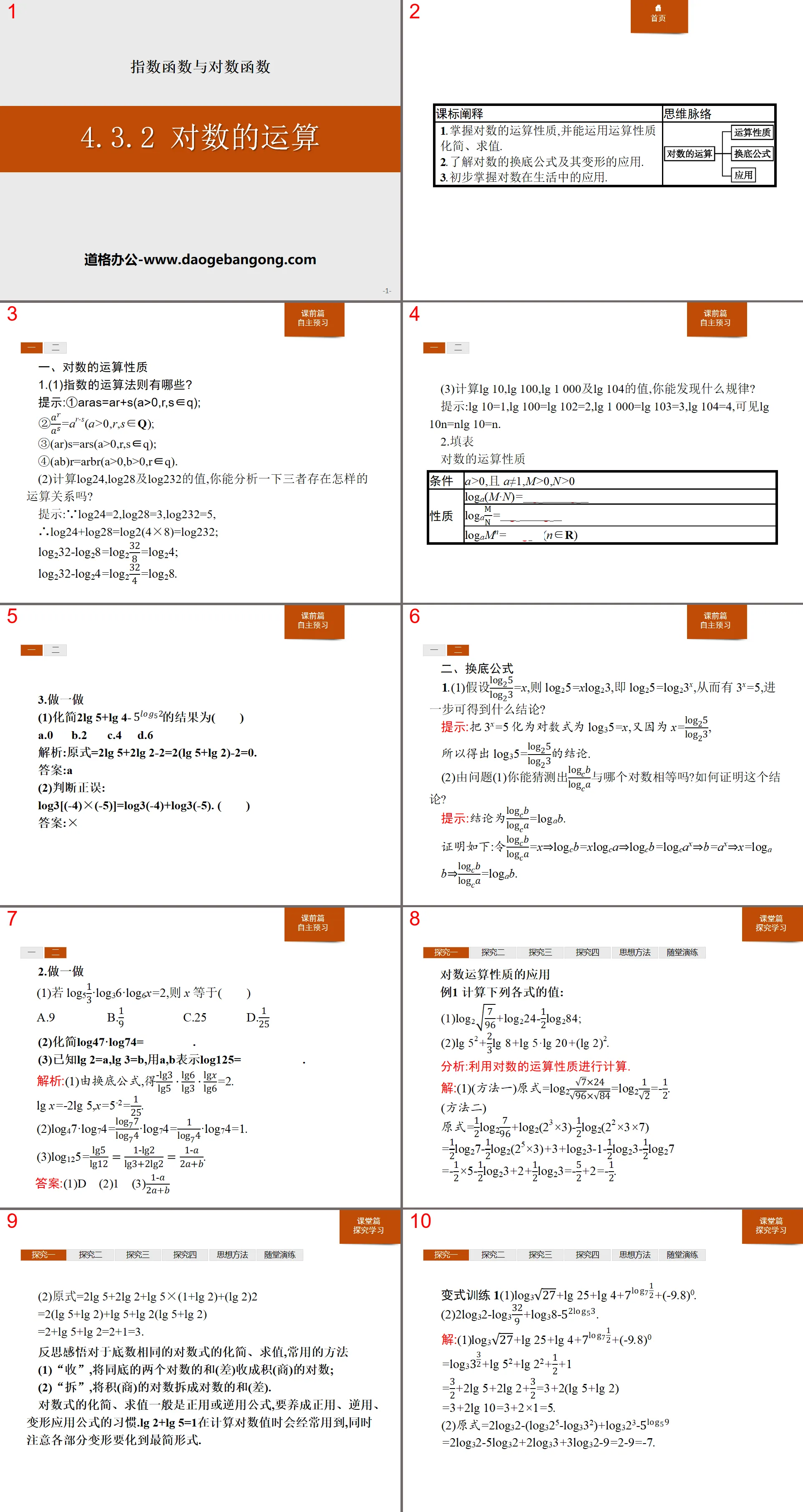 "Operations of Logarithms" Exponential function and logarithmic function PPT