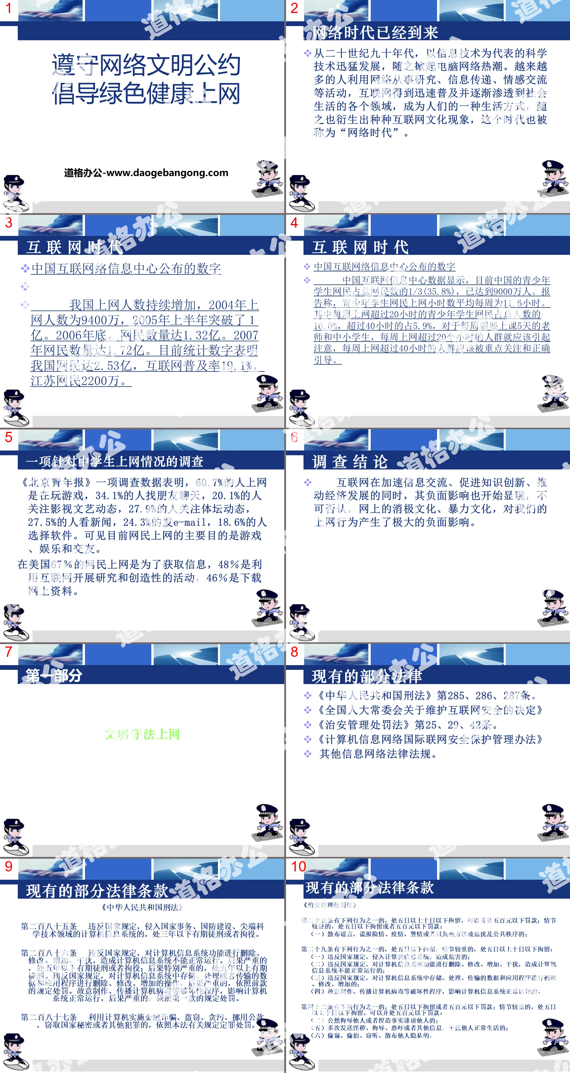 《遵守网络文明公约 倡导绿色健康上网》PPT
