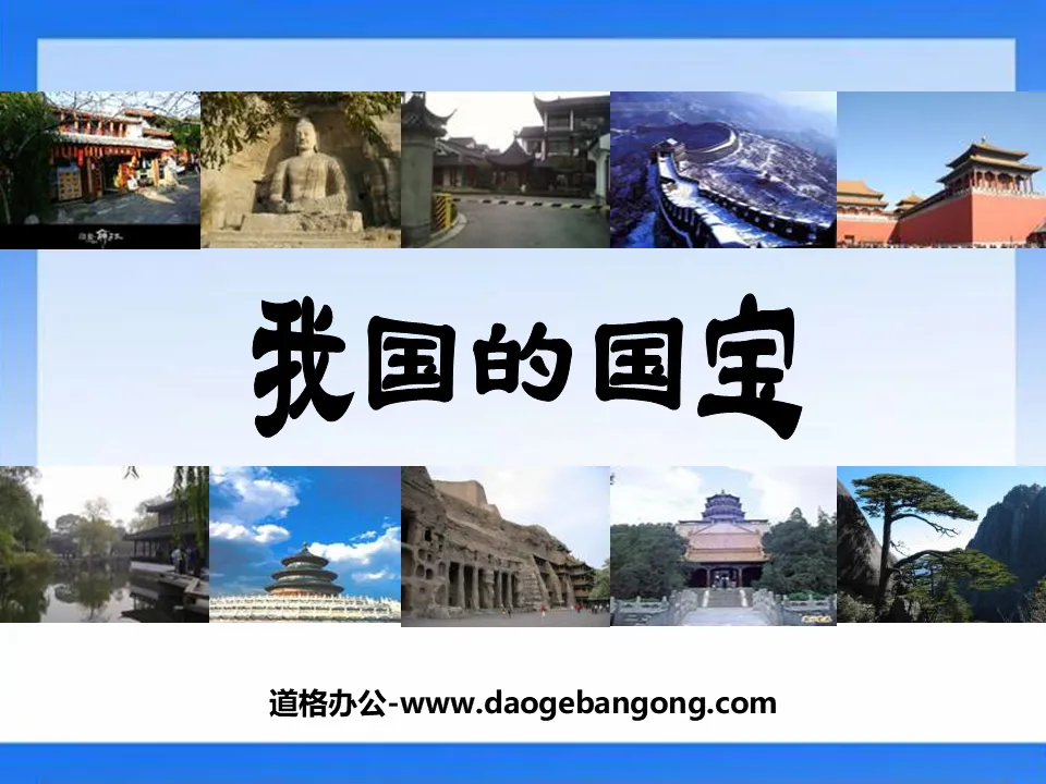 "my country's National Treasure" Unique Chinese Culture PPT Courseware
