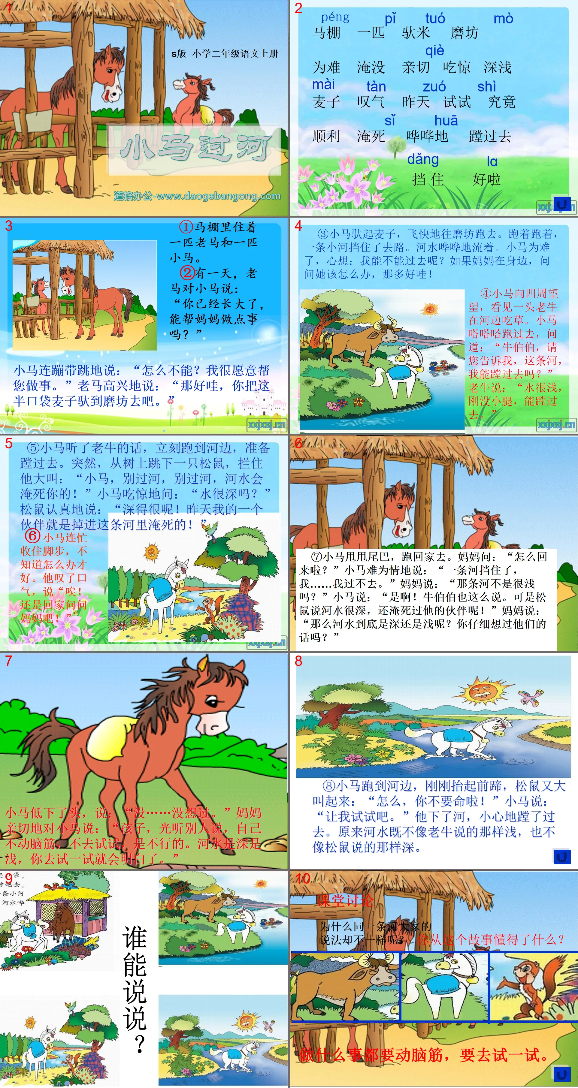 "Pony Crossing the River" PPT courseware 11