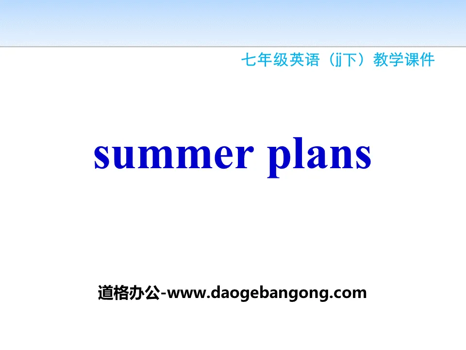 《Summer Plans》Summer Holiday Is Coming! PPT教學課件