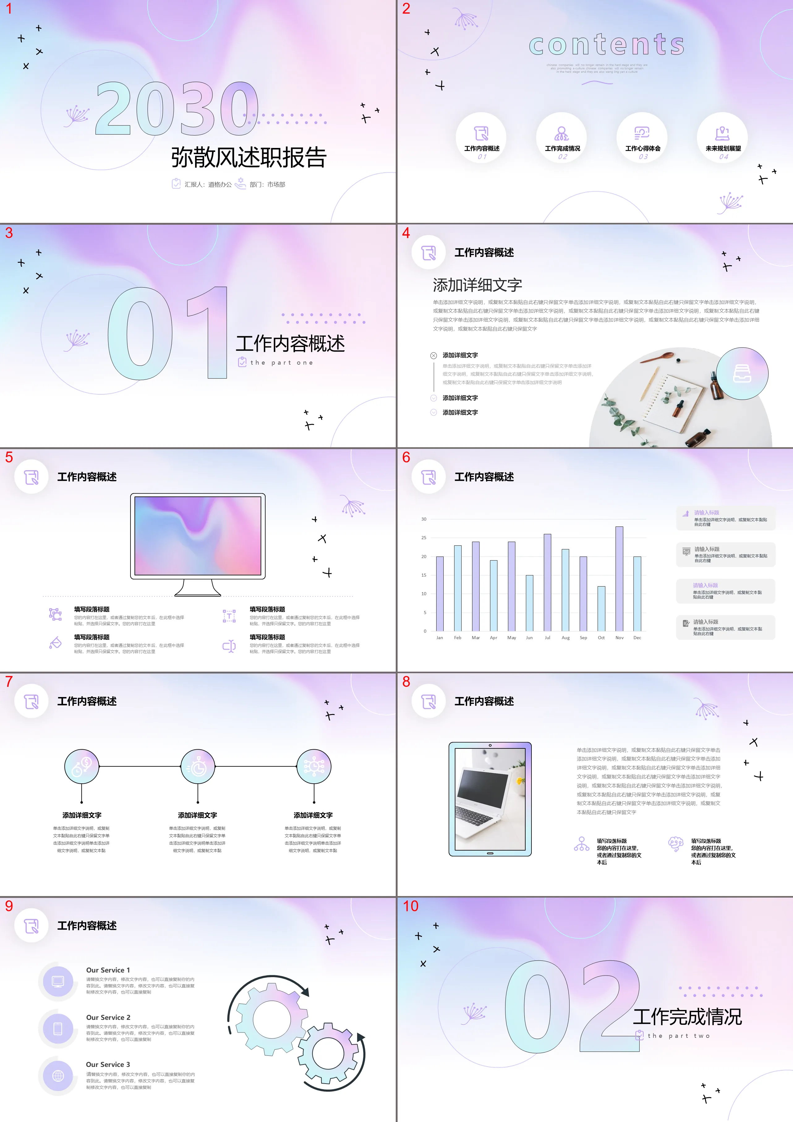 蓝紫弥散风述职报告PPT模板下载