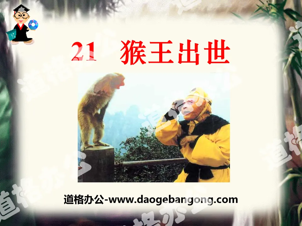 "The Monkey King is Born" PPT download