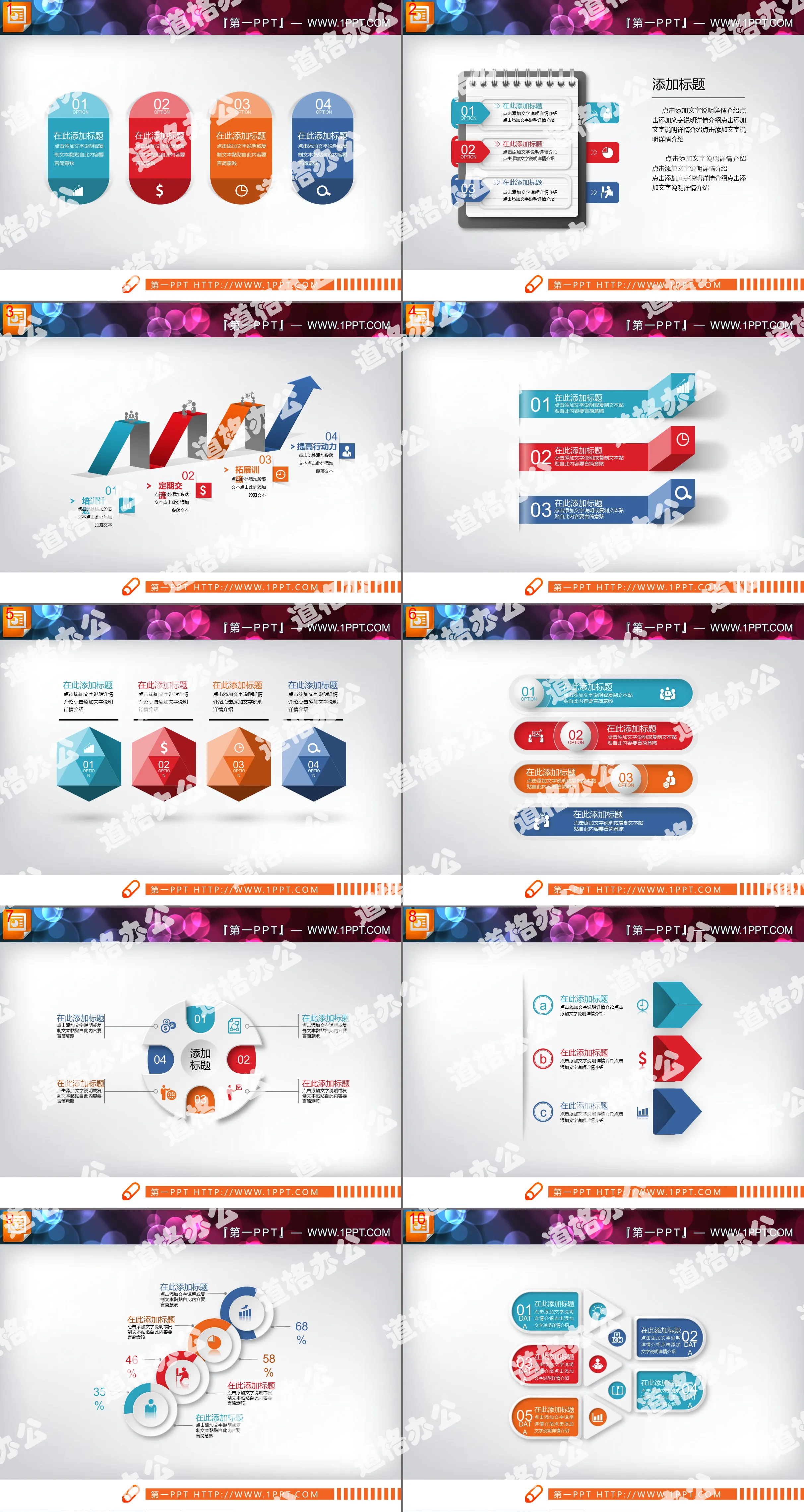 Exquisite dynamic color micro-stereoscopic PPT chart collection