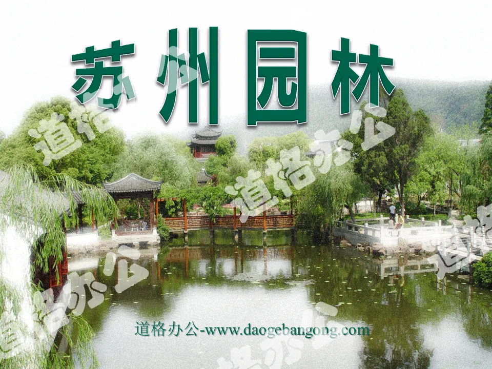 "Suzhou Gardens" PPT courseware