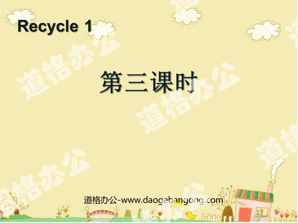 People's Education Press PEP third grade English volume 2 "recycle1" PPT courseware for the third lesson
