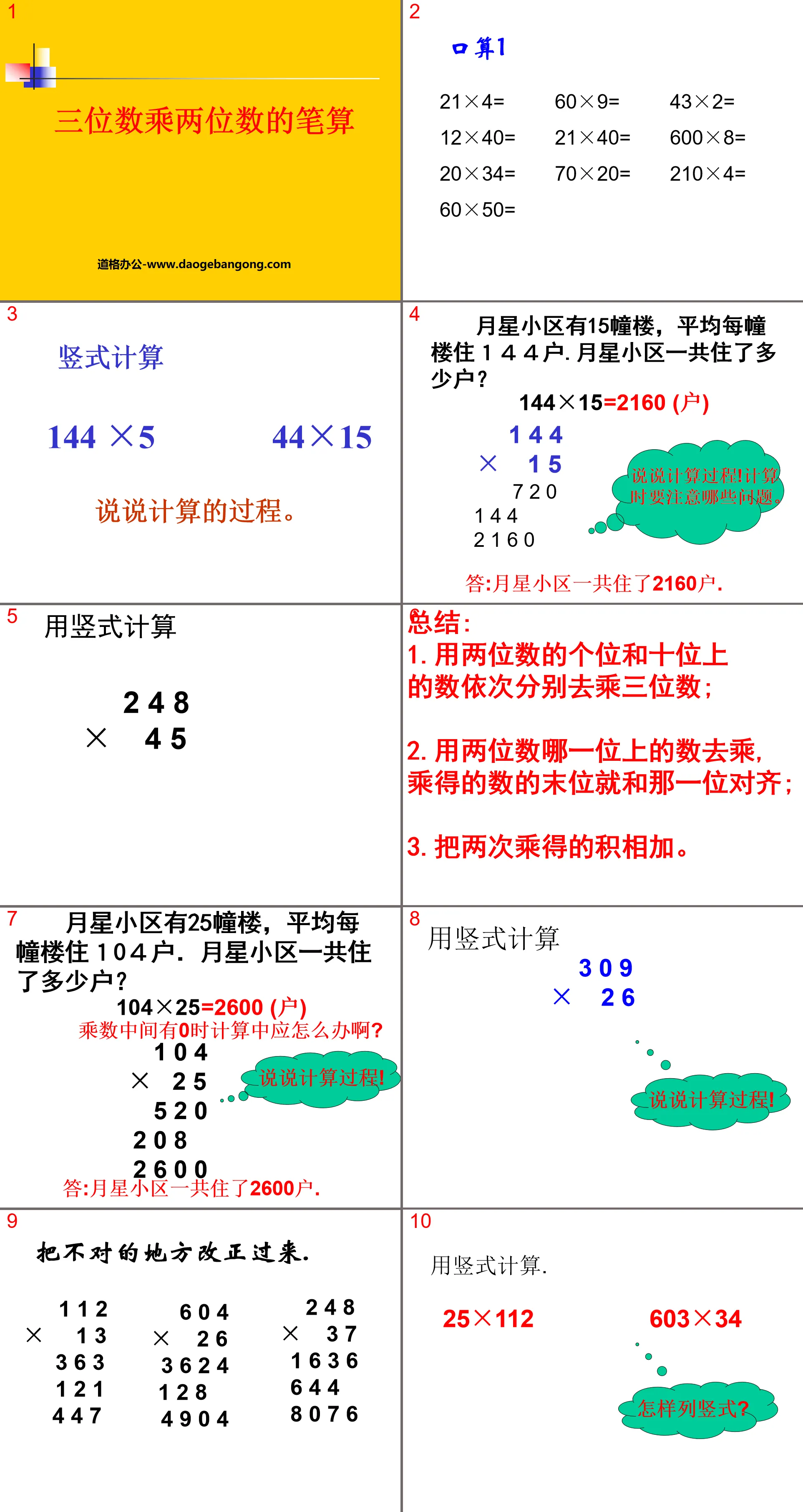 "Three-digit times two-digit multiplication written calculation" Three-digit times two-digit PPT courseware 2