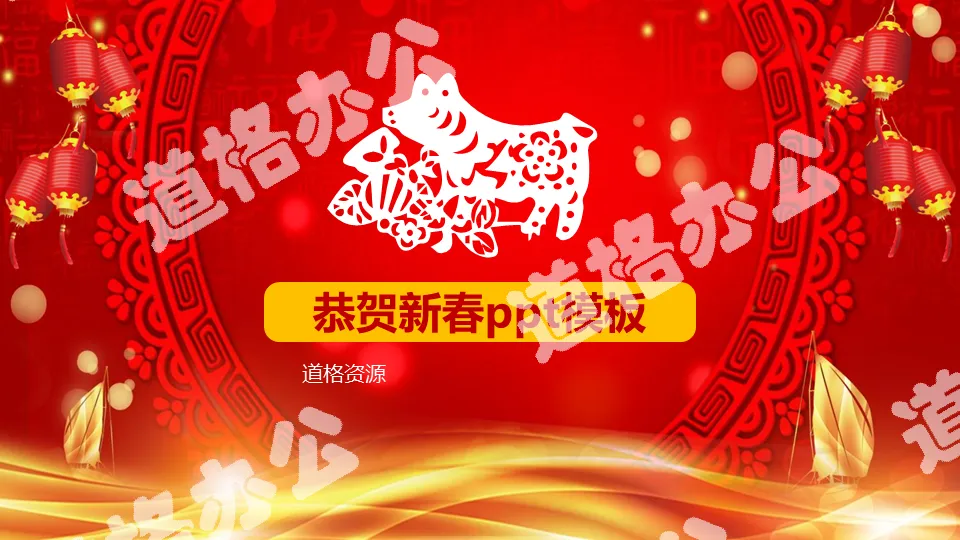 Congratulations to the New Year PPT template with paper-cut pattern background for the Year of the Pig