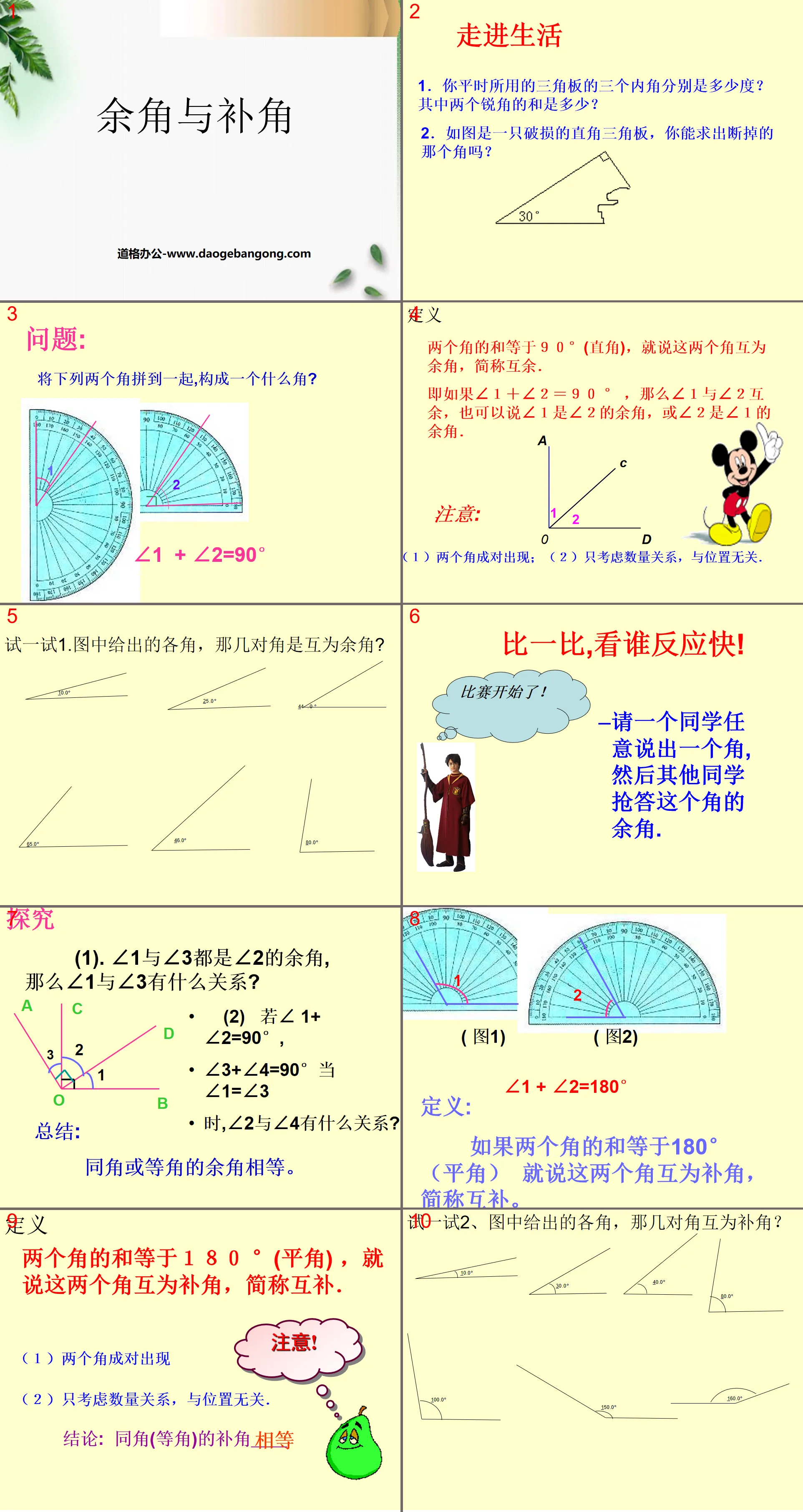 "Angle supplémentaire et angle supplémentaire" Lignes parallèles et lignes sécantes Didacticiel PPT 3