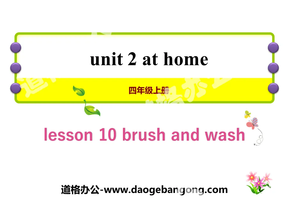 "Brush and Wash" At Home PPT teaching courseware