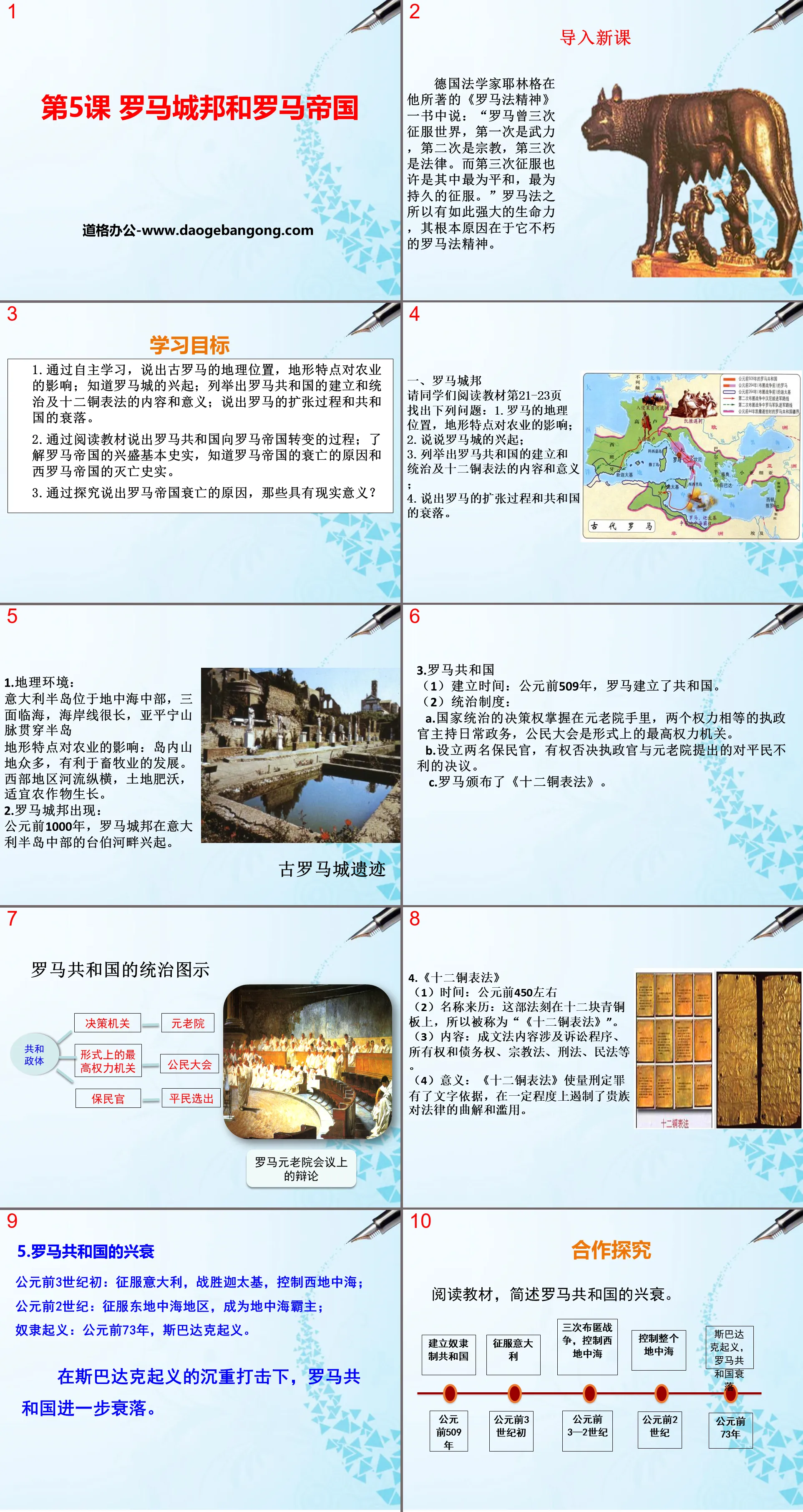 《羅馬城邦與羅馬帝國》PPT