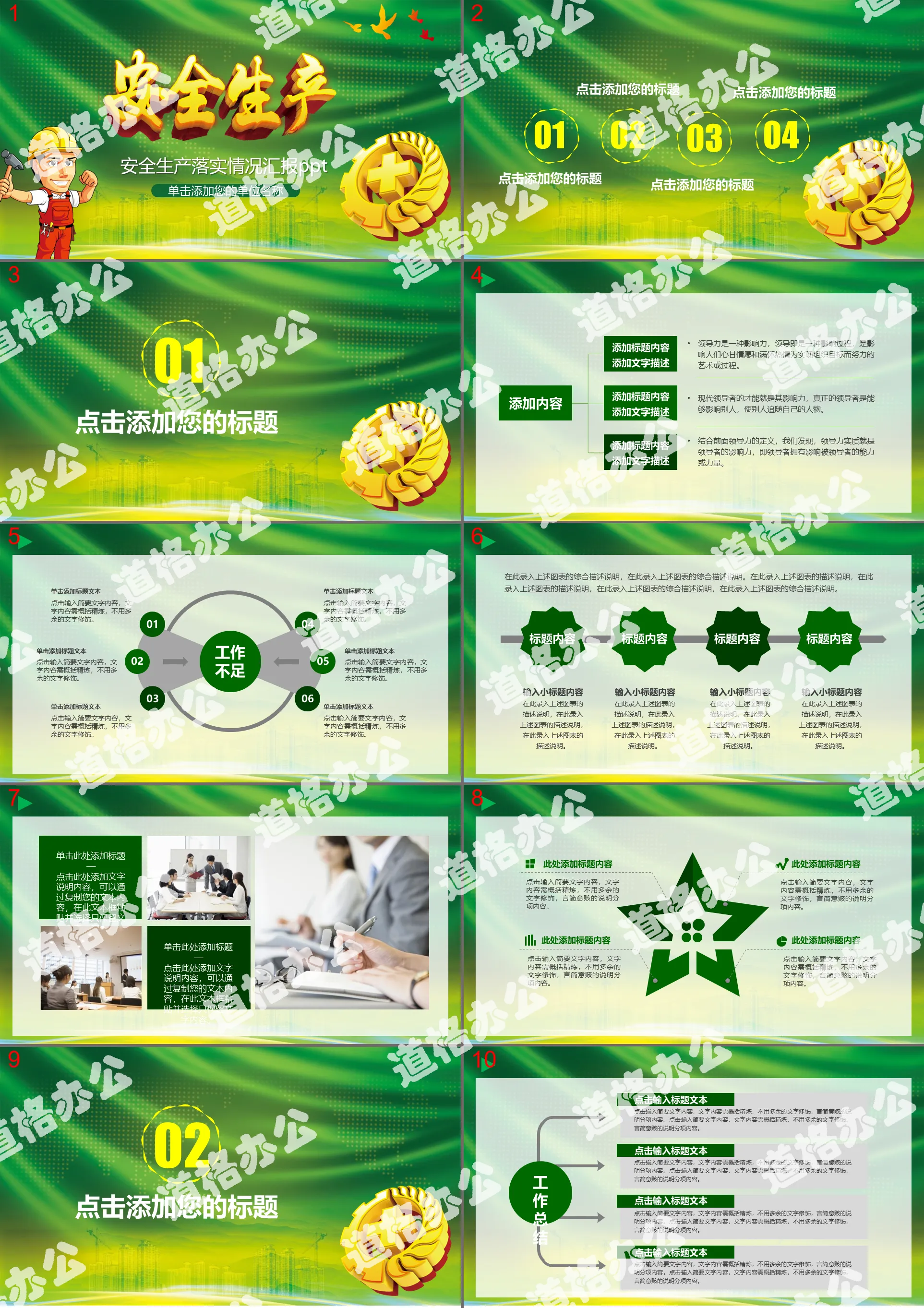 綠色卡通企業安全生產管理培訓PPT模板