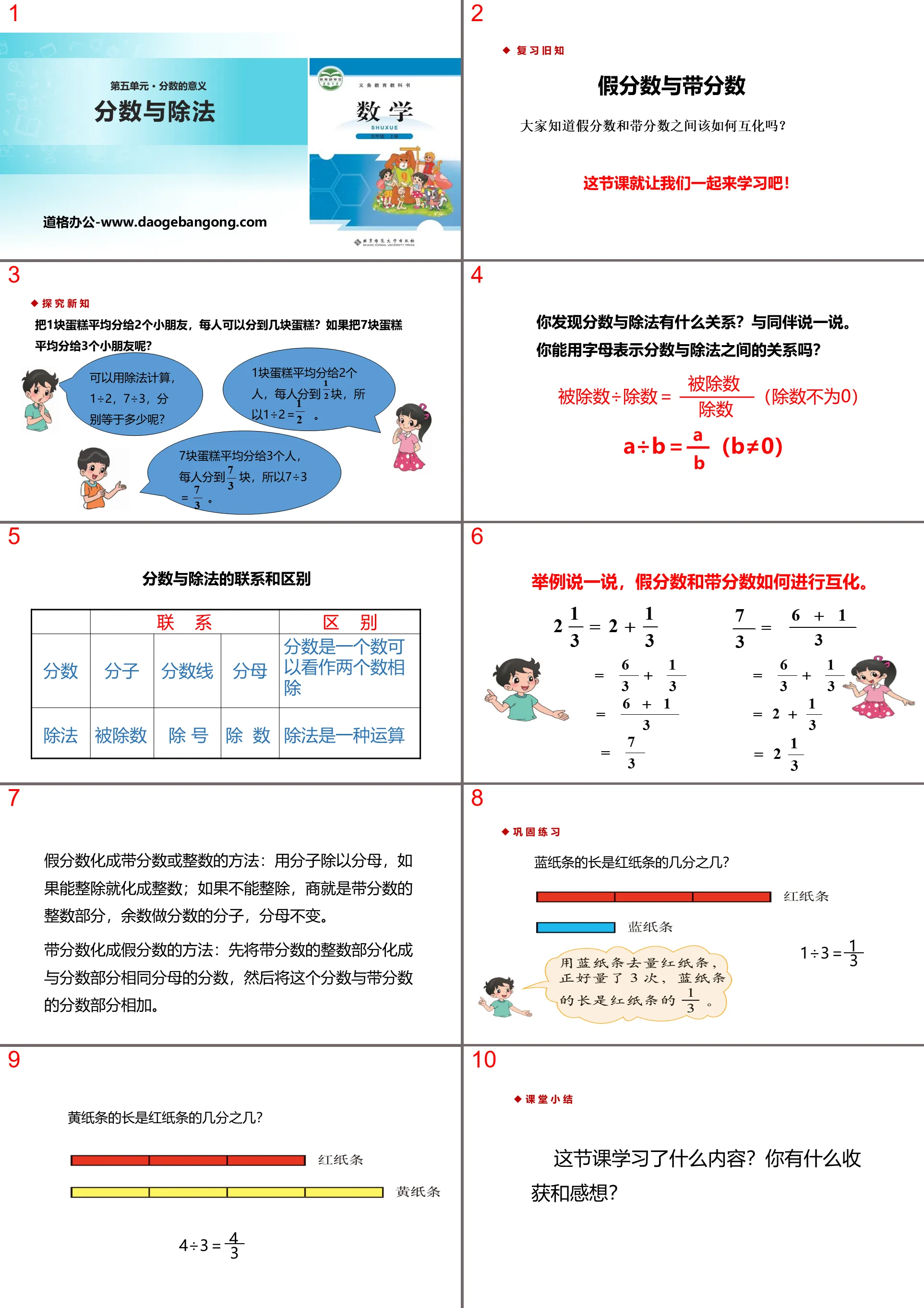 《分数与除法》分数的意义PPT下载