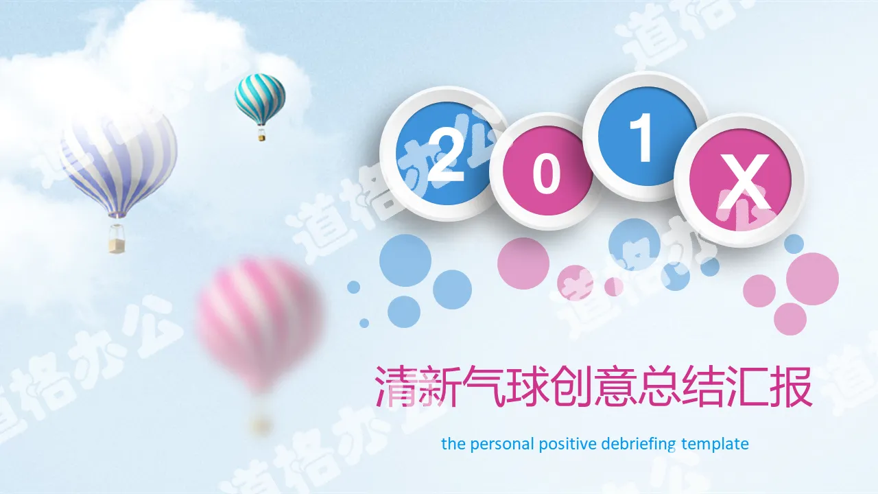 Fashion micro three-dimensional PPT template with pink hot air balloon background