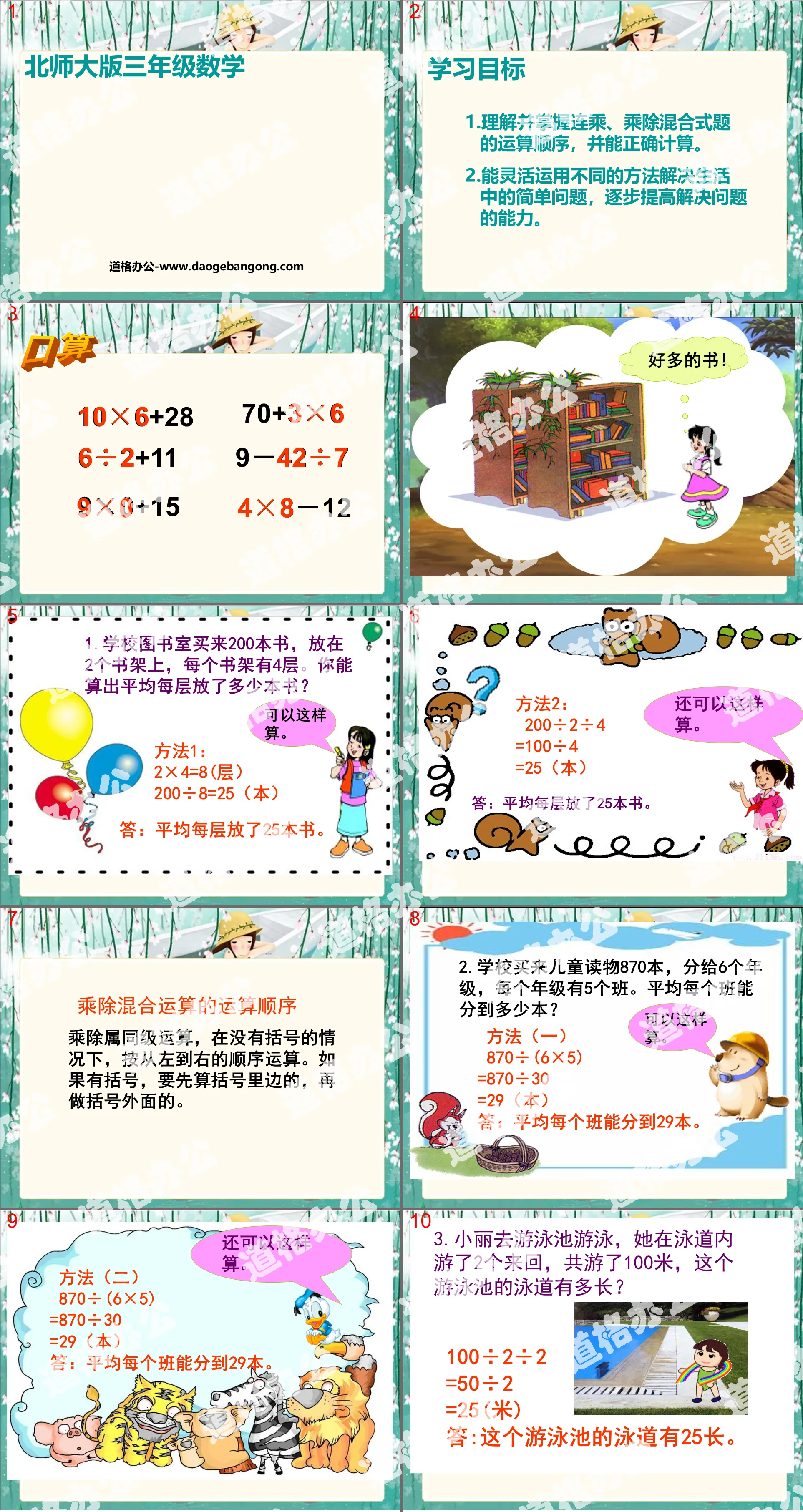 《買新書》除法PPT課件2