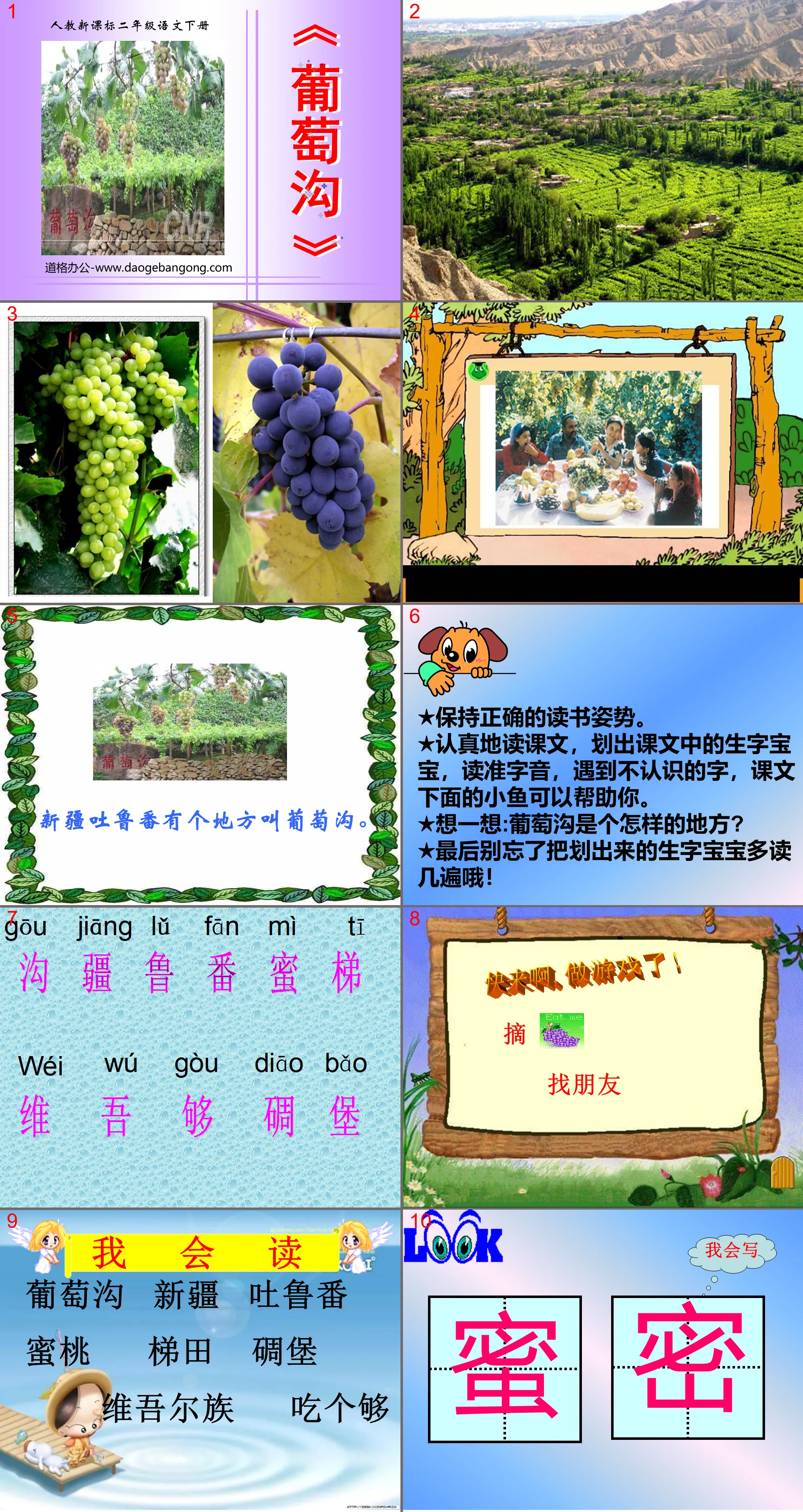 《葡萄溝》PPT教科書3