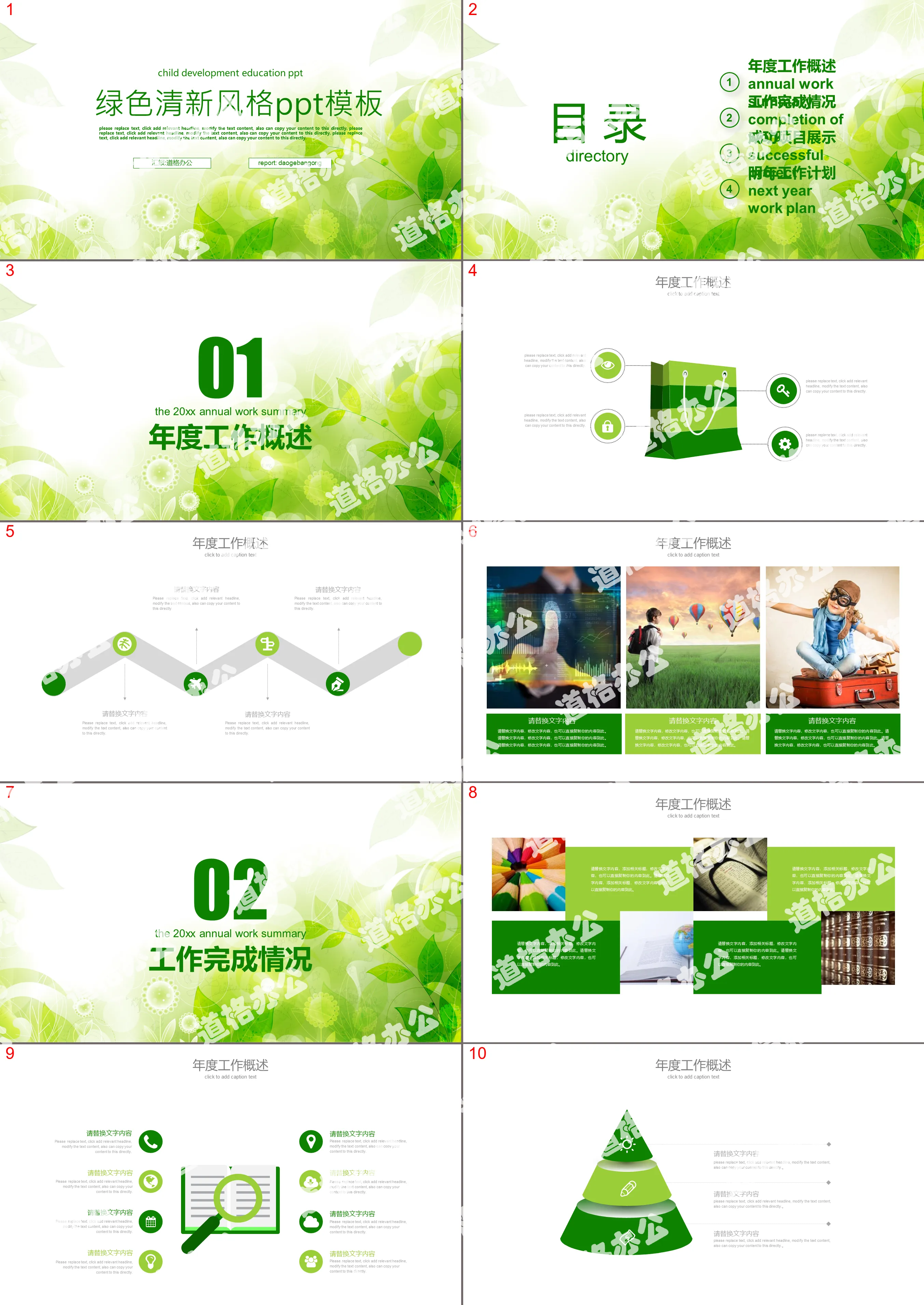 Green fresh hand-painted plant work plan PPT template