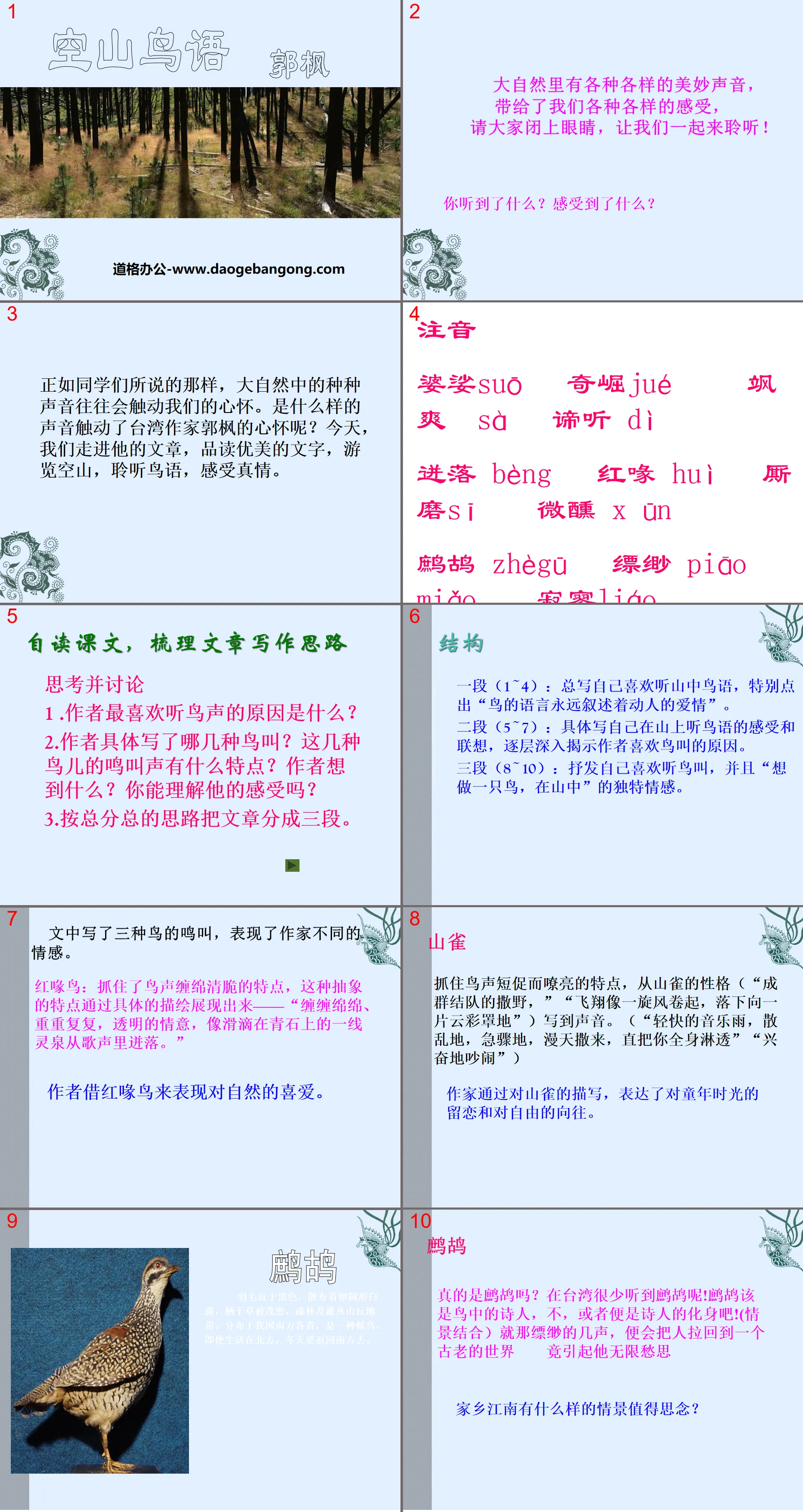 《空山鳥語》PPT