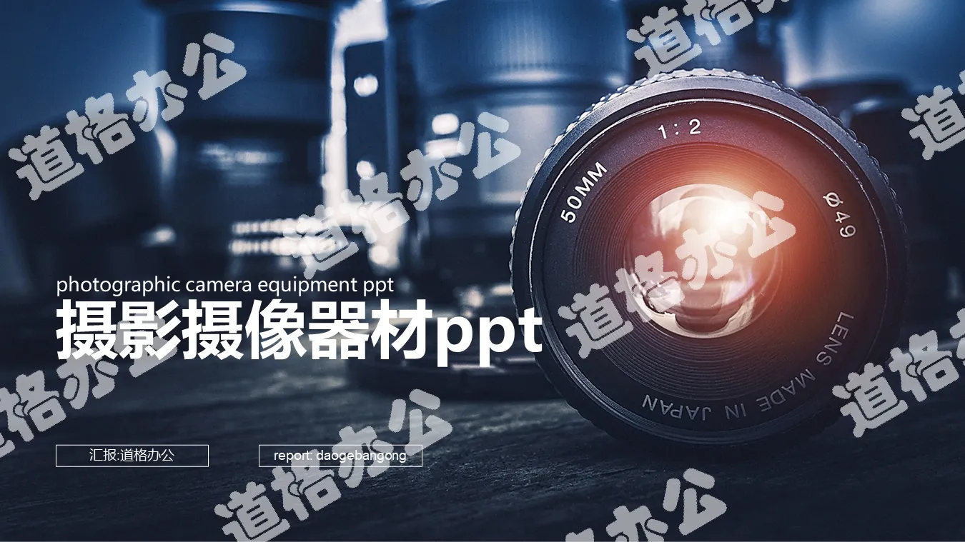 Photography camera equipment background PPT template